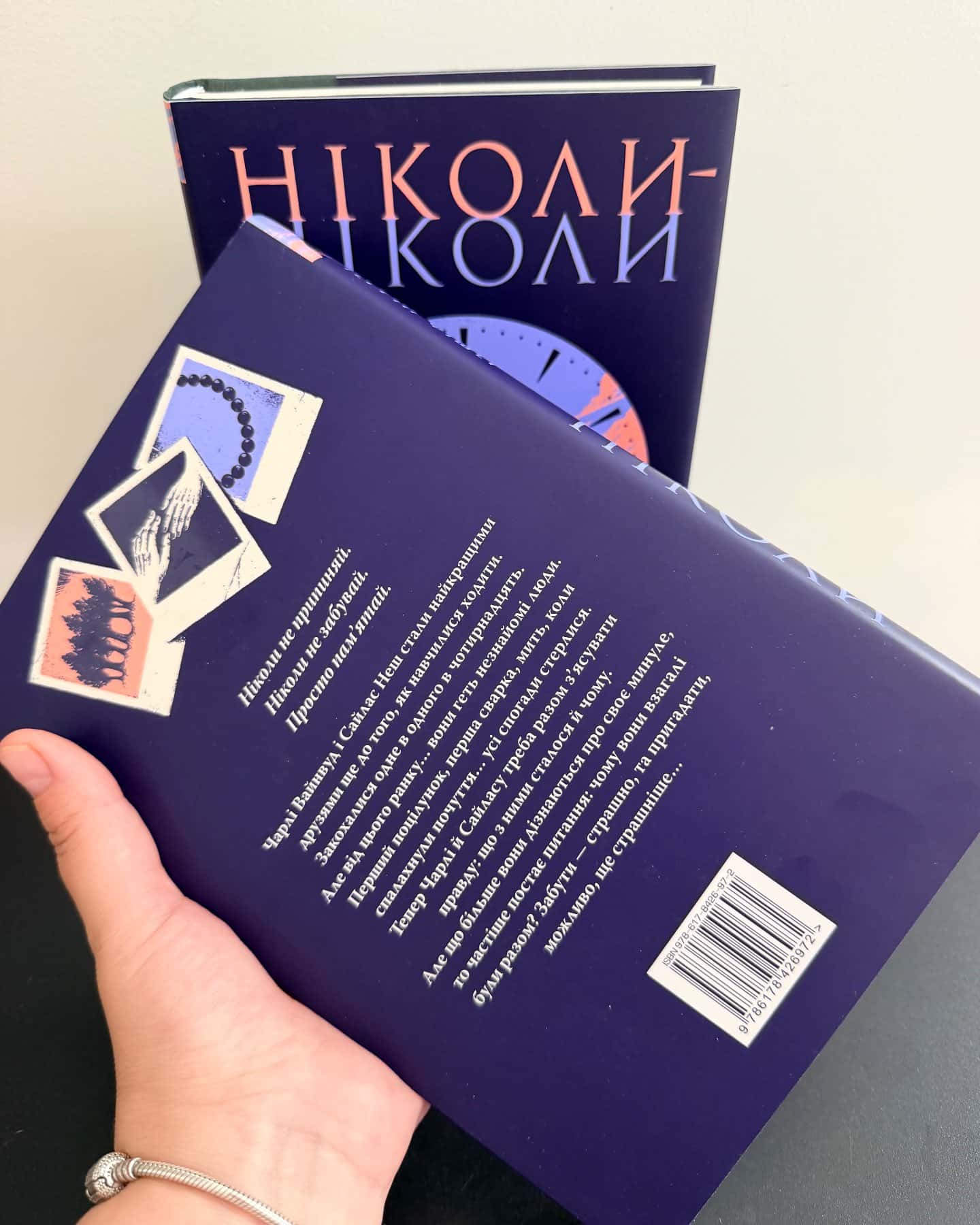 Ніколи-ніколи — Коллін Гувер, Террін Фішер