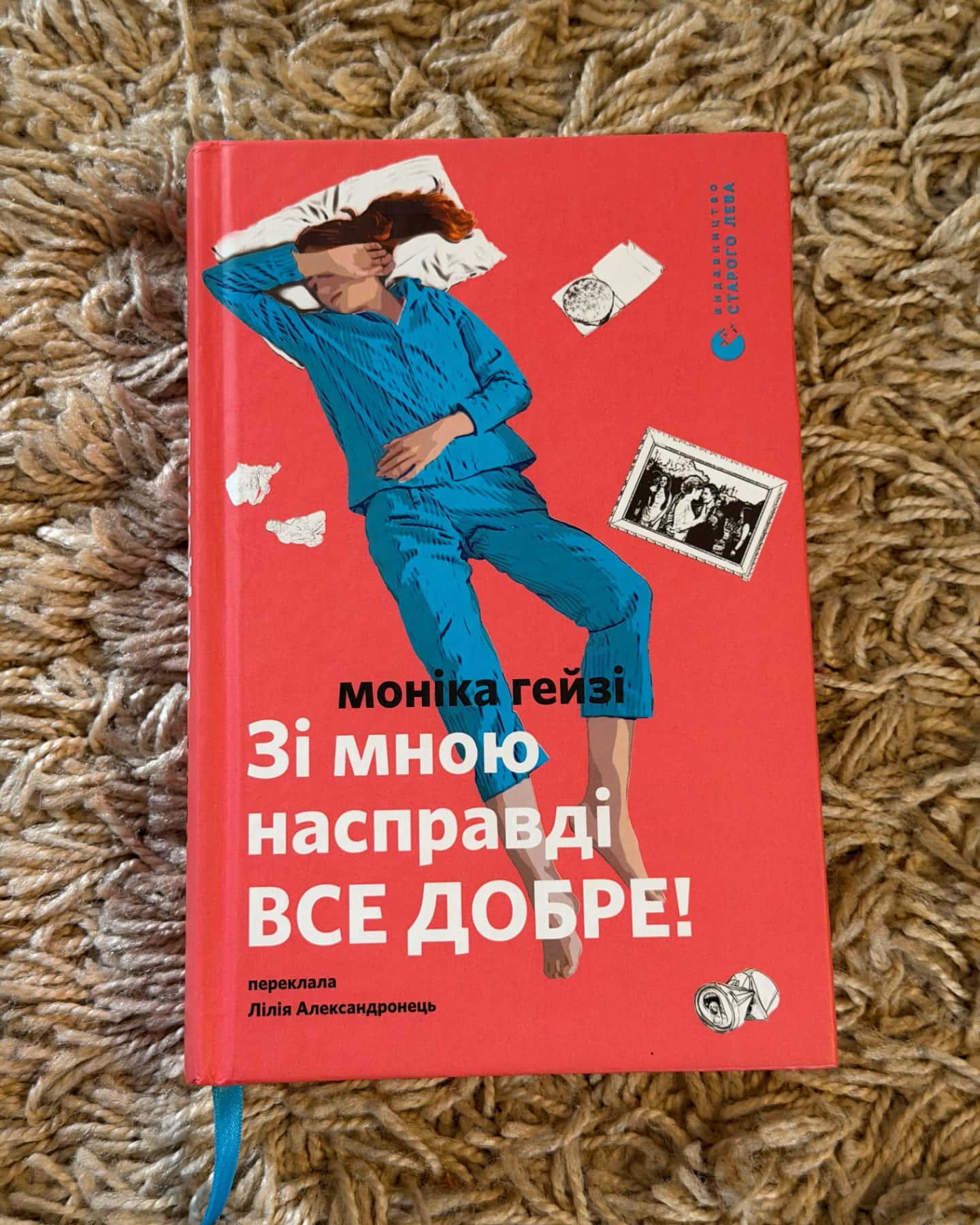 Зі мною насправді ВСЕ ДОБРЕ! — Моніка Гейзі