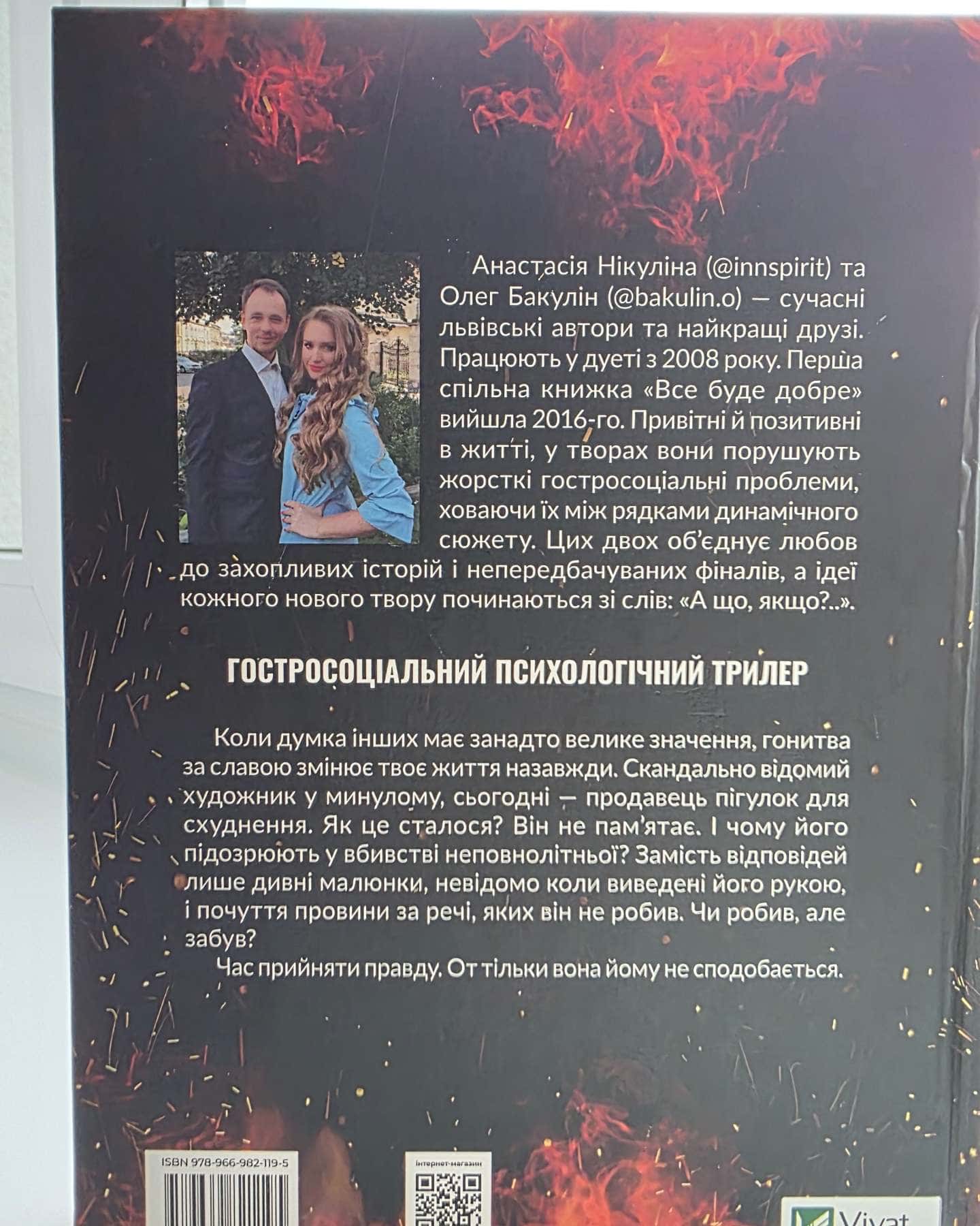 Більше нікому — Анастасія Нікуліна, Олег Бакулін