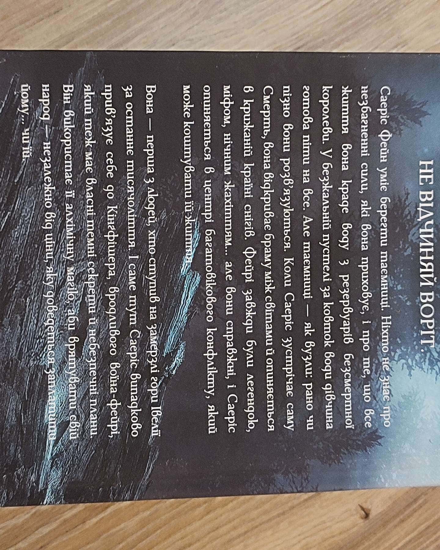 Ртуть. Фейрі й алхімія. Книга 1 — Келлі Гарт