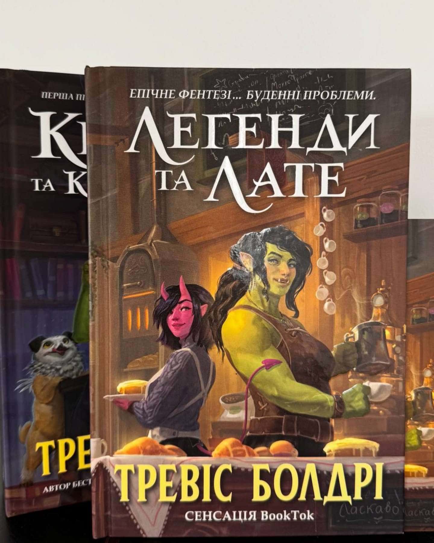 Легенди та лате, Книжки та кістяний пил — Тревіс Болдрі