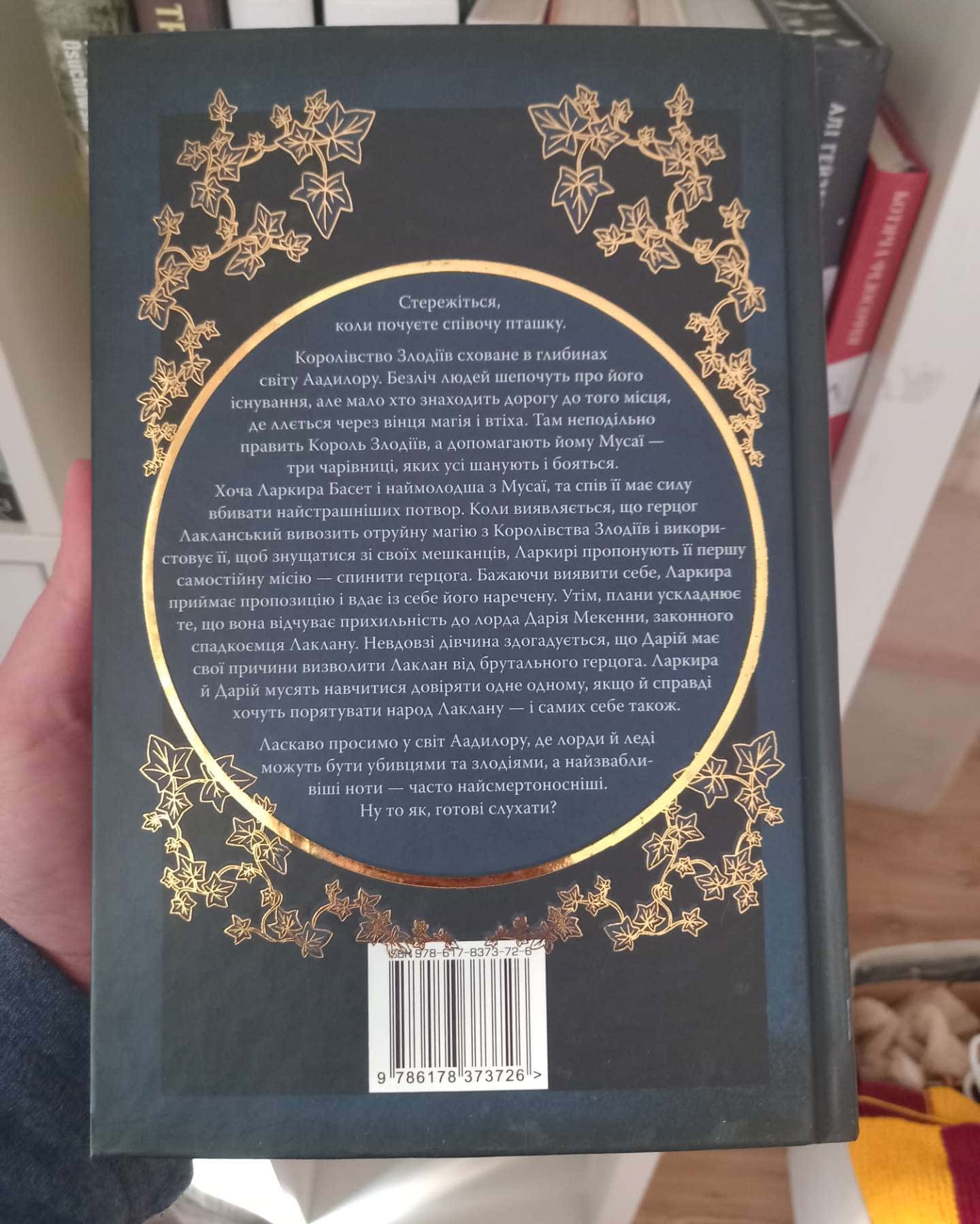 Пісня вічних дощів — Е.Дж. Меллов