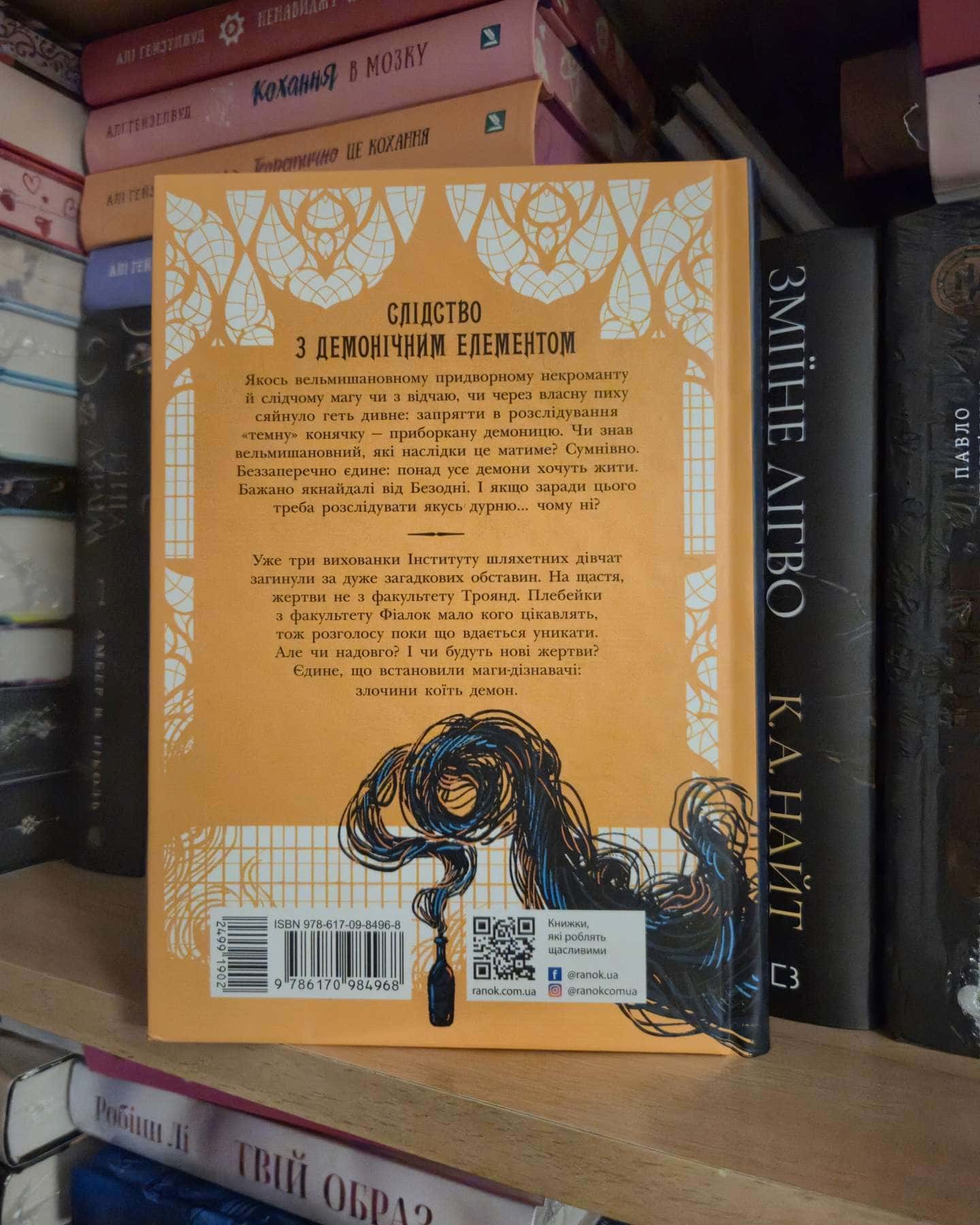 Інститут шляхетних убивць — Валерія Малахова