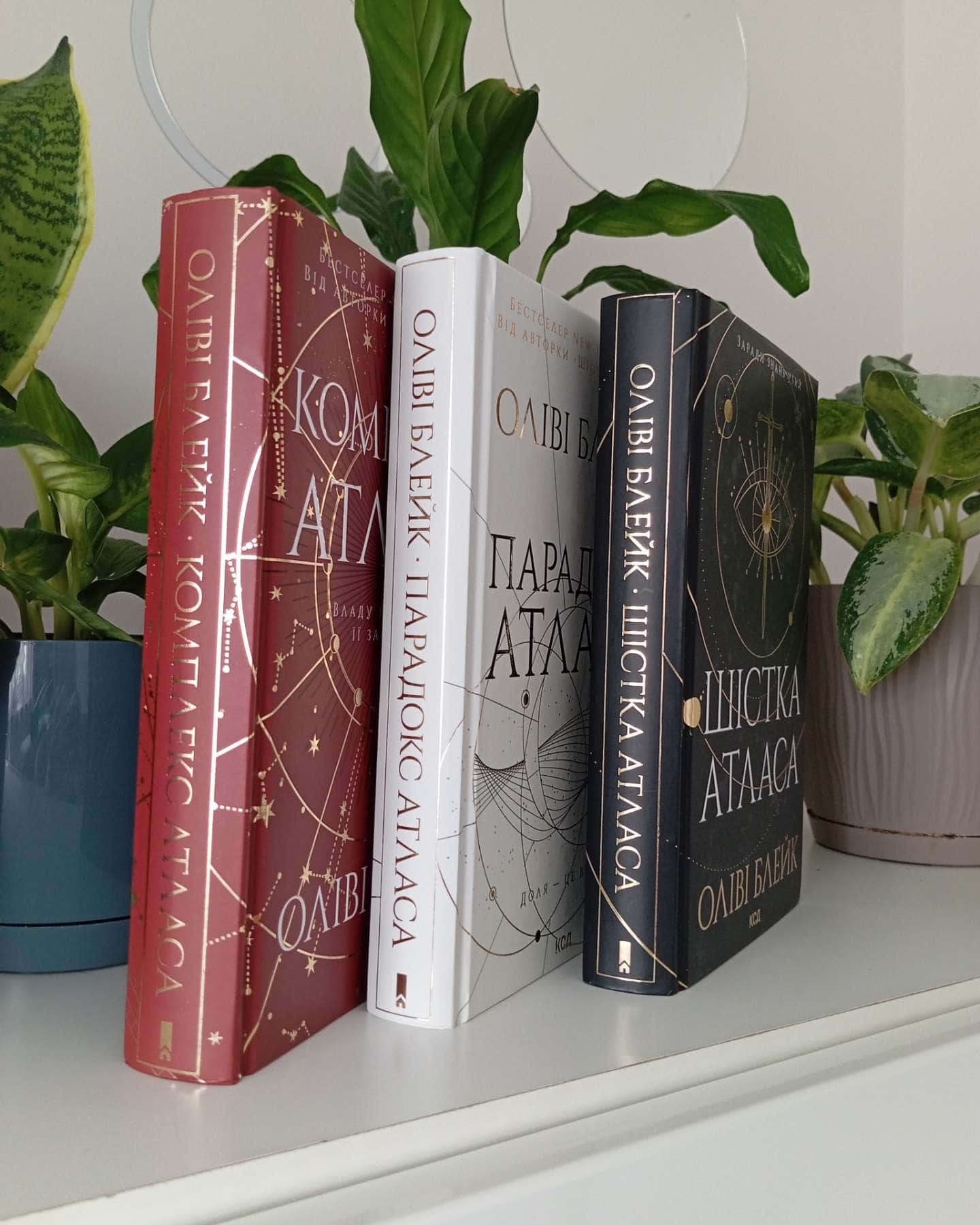 Шістка Атласа. Книга 1, Парадокс Атласа. Книга 2, Комплекс Атласа. Книга 3 — Оліві Блейк