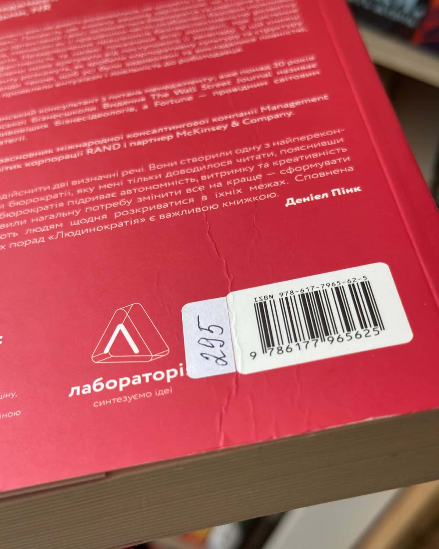 Людинократія. Створення компаній, у яких люди — понад усе — Гері Хемел, Мікеле Заніні