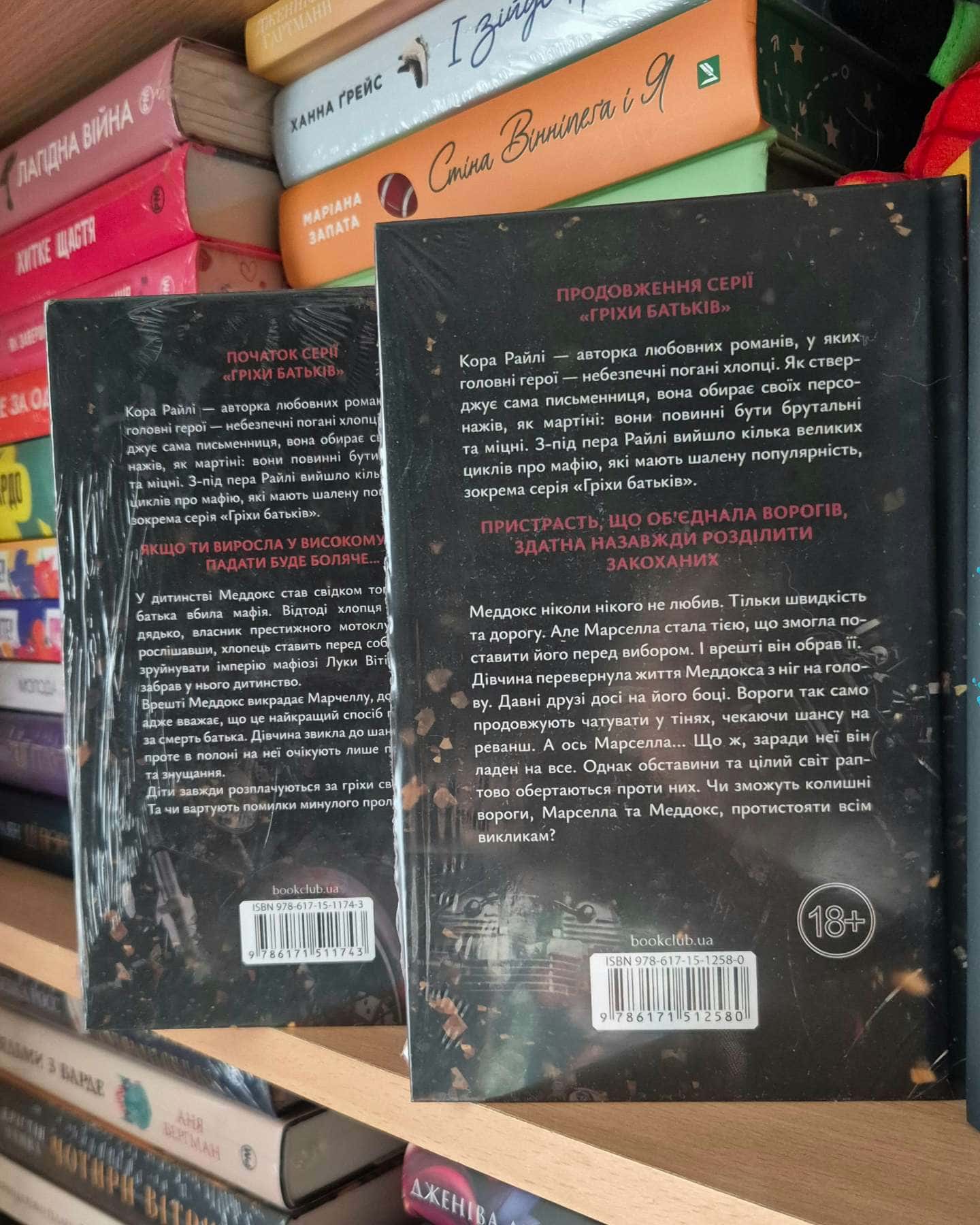 Через гріх я воскресаю. Частина 1, Через гріх я воскресаю. Частина 2 — Кора Рейлі