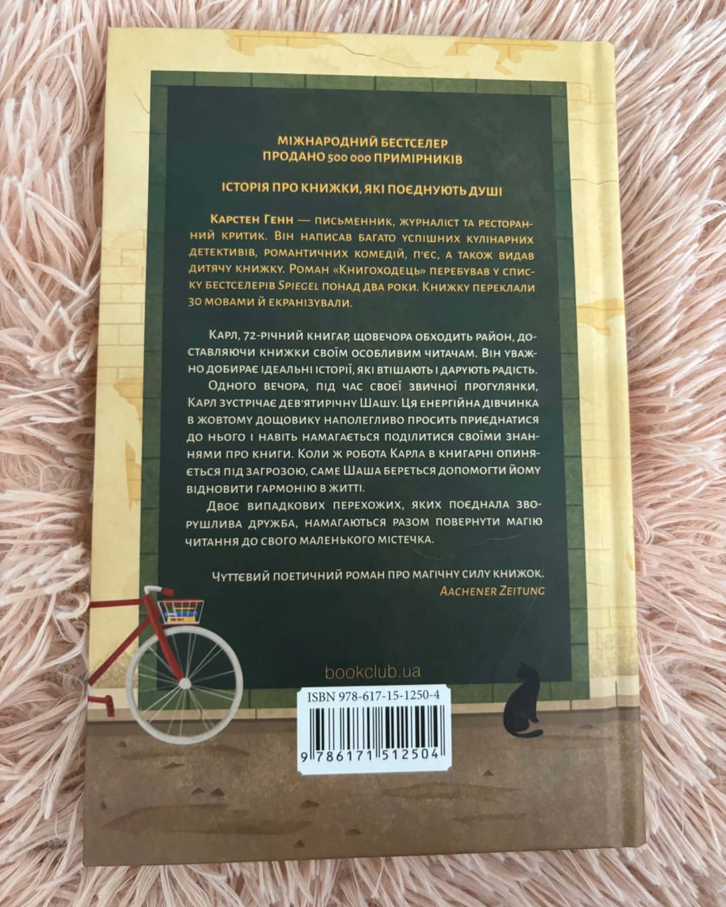 Книгоходець — Карстен Хенн