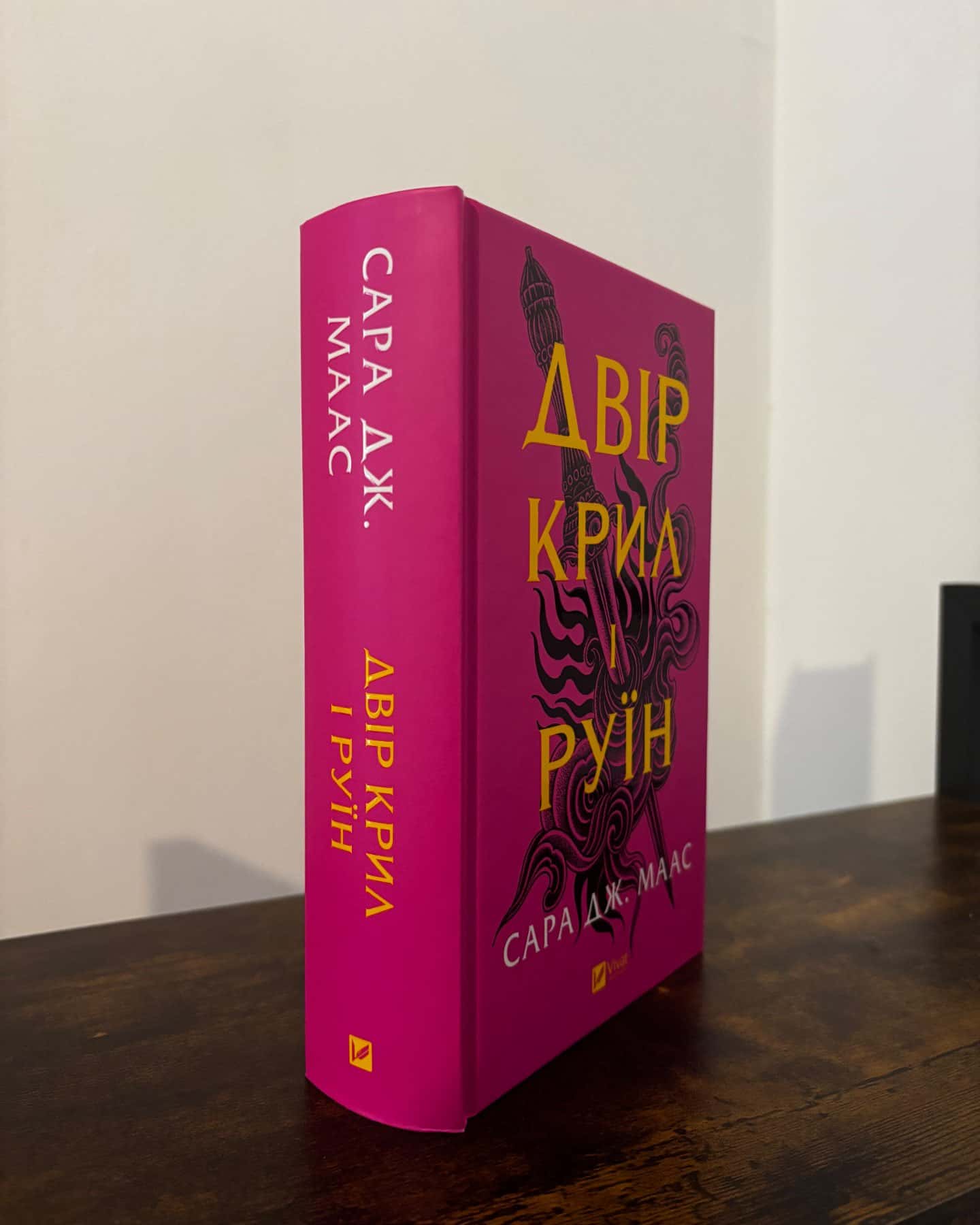 Двір крил і руїн. Книга 3 — Сара Дж. Маас