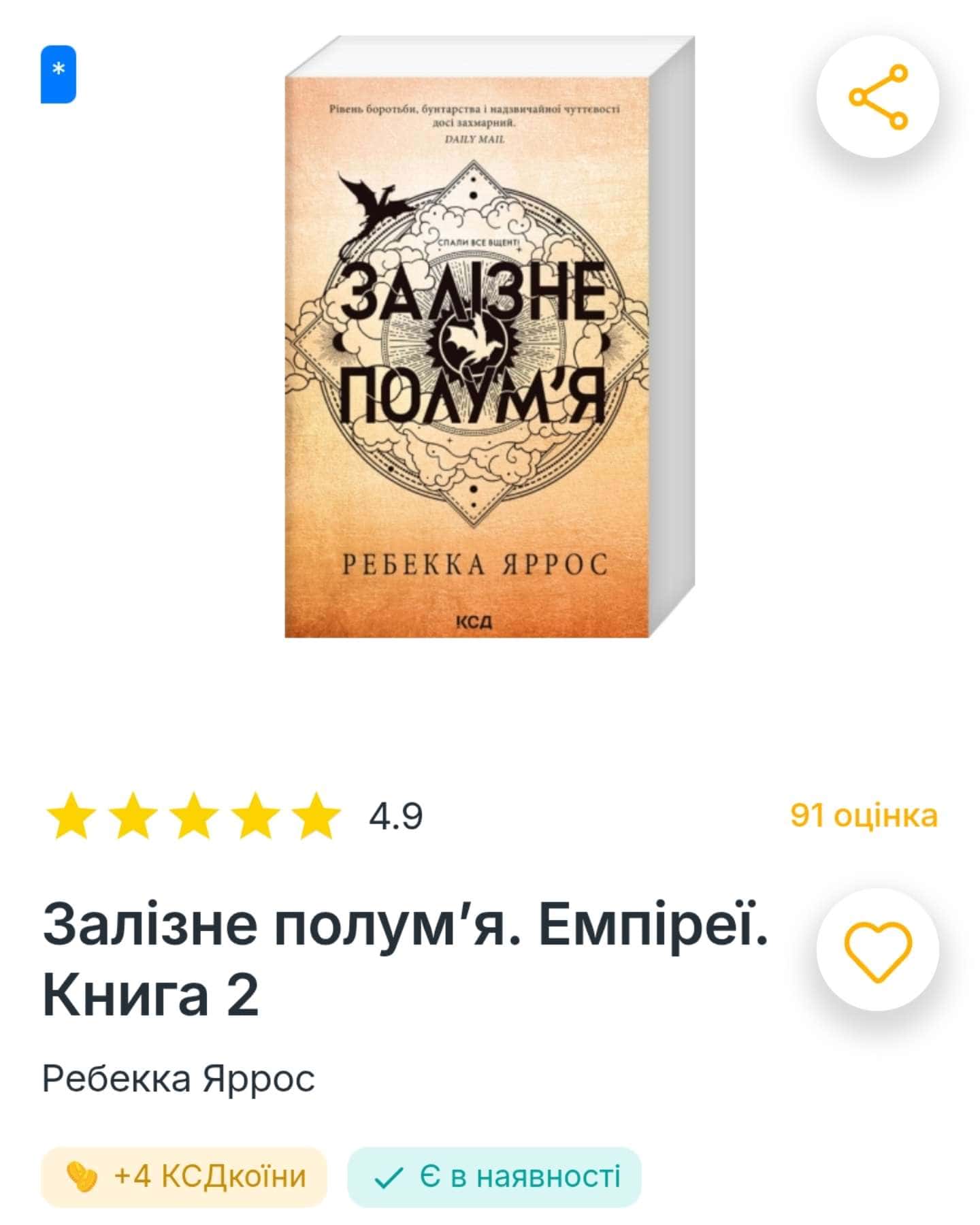 Залізне полум’я. Емпіреї. Книга 2 — Ребекка Яррос
