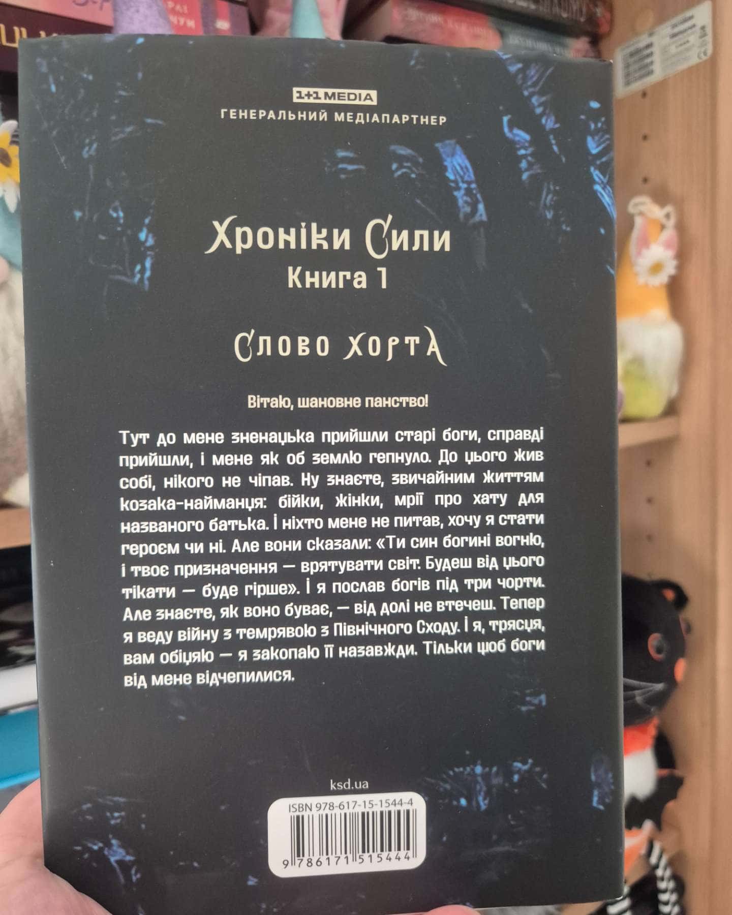 Хорт. Перший характерник. Книга 1 — Ольга Навроцька