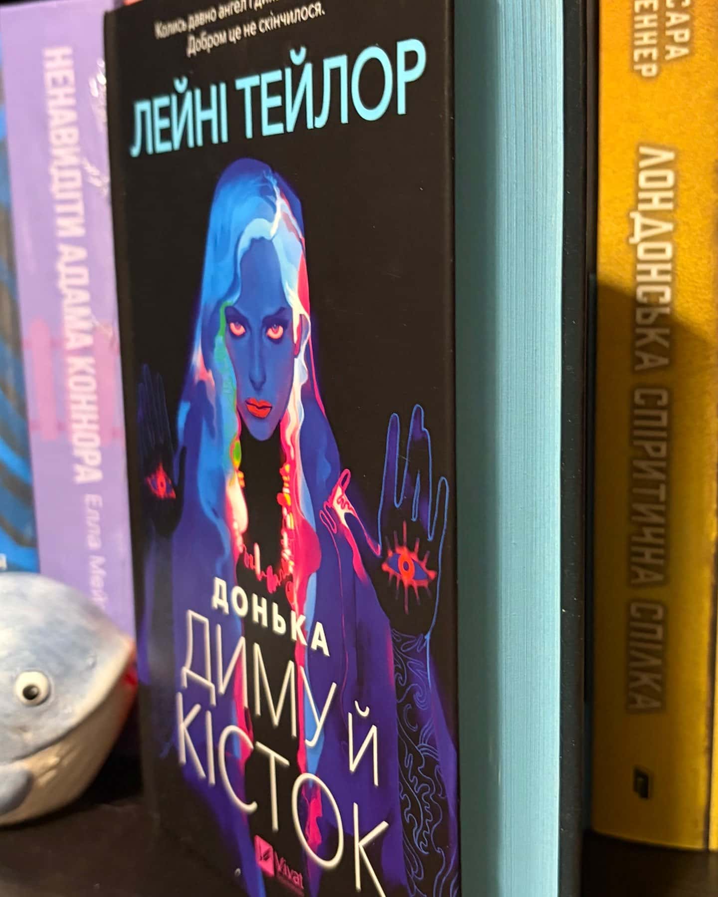 Донька диму й кісток — Лейні Тейлор