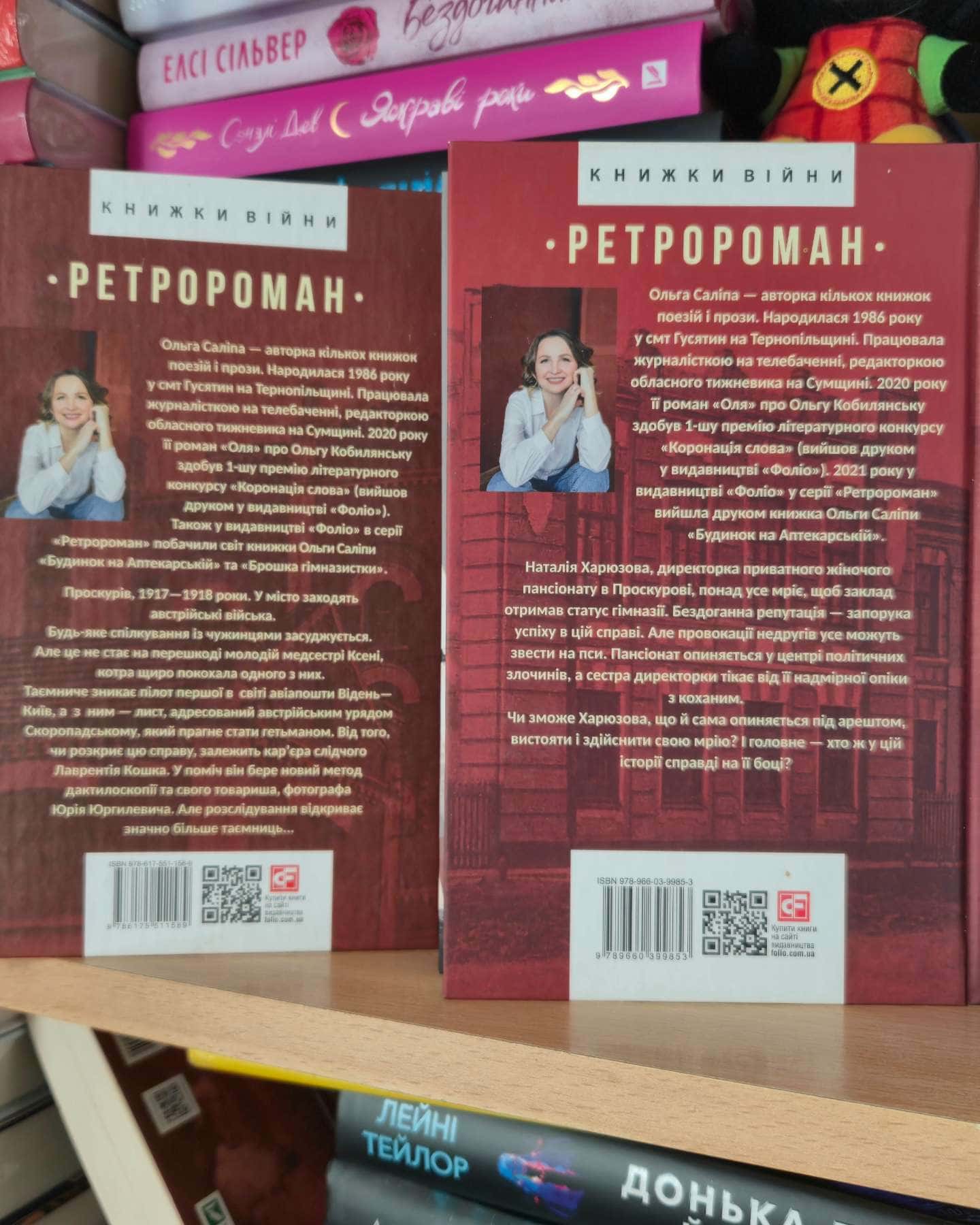 Брошка гімназистки, Пташка на долоні — Ольга Саліпа