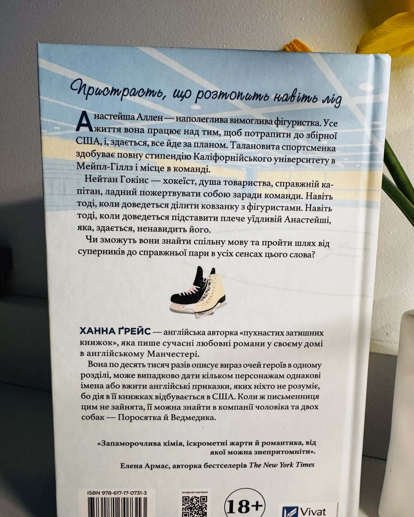 І зійде крига — Ханна Грейс