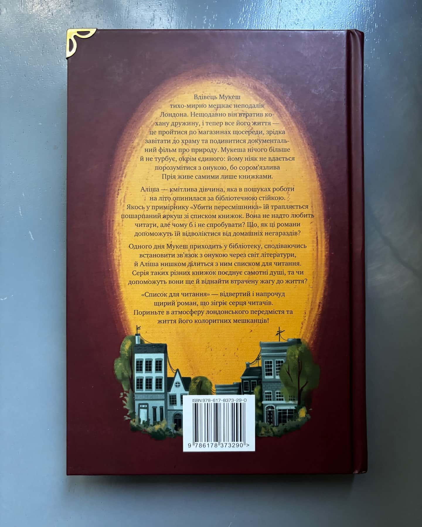 Список для читання — Сара Ніша Адамс