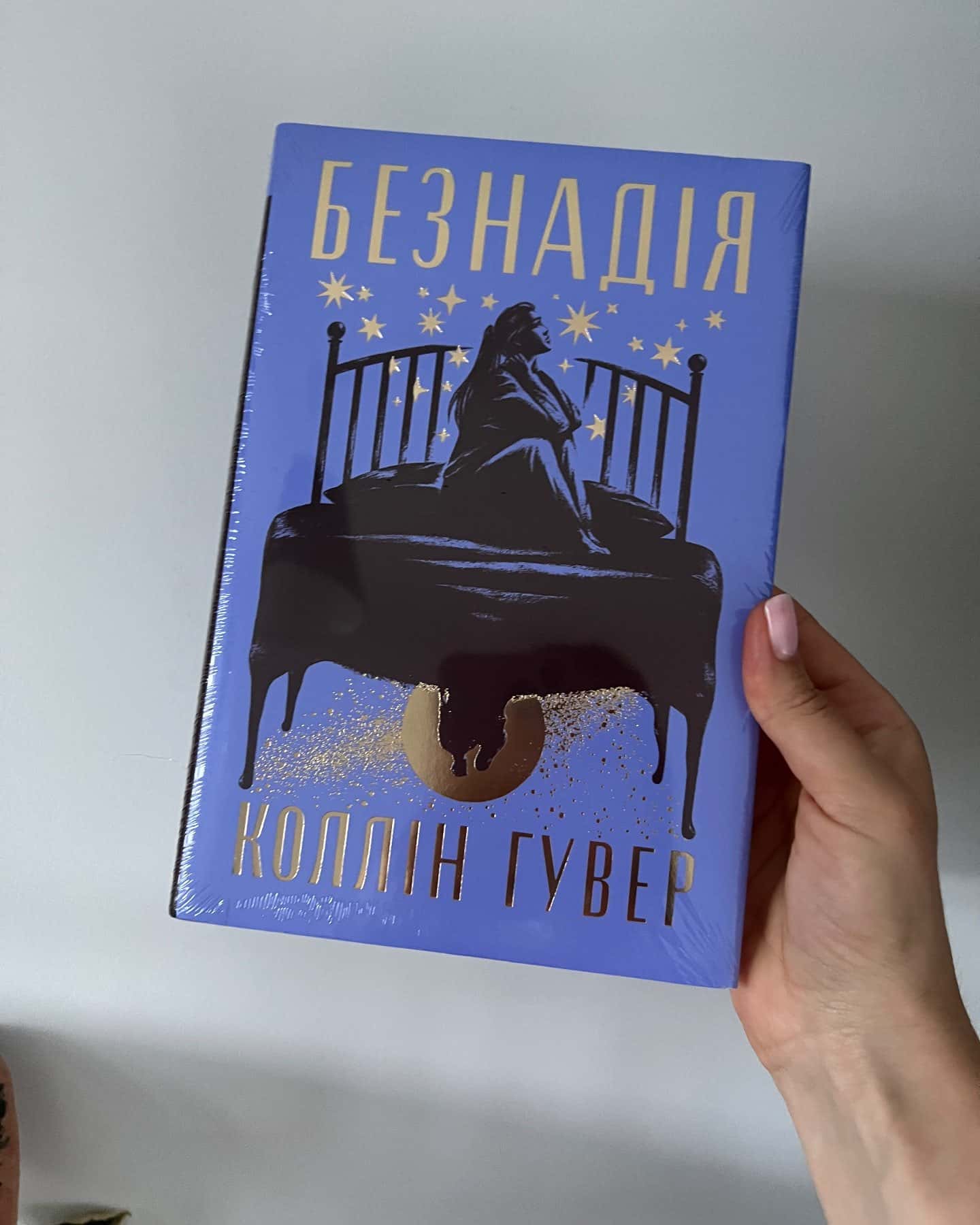 Безнадія. Книга 1 — Коллін Гувер