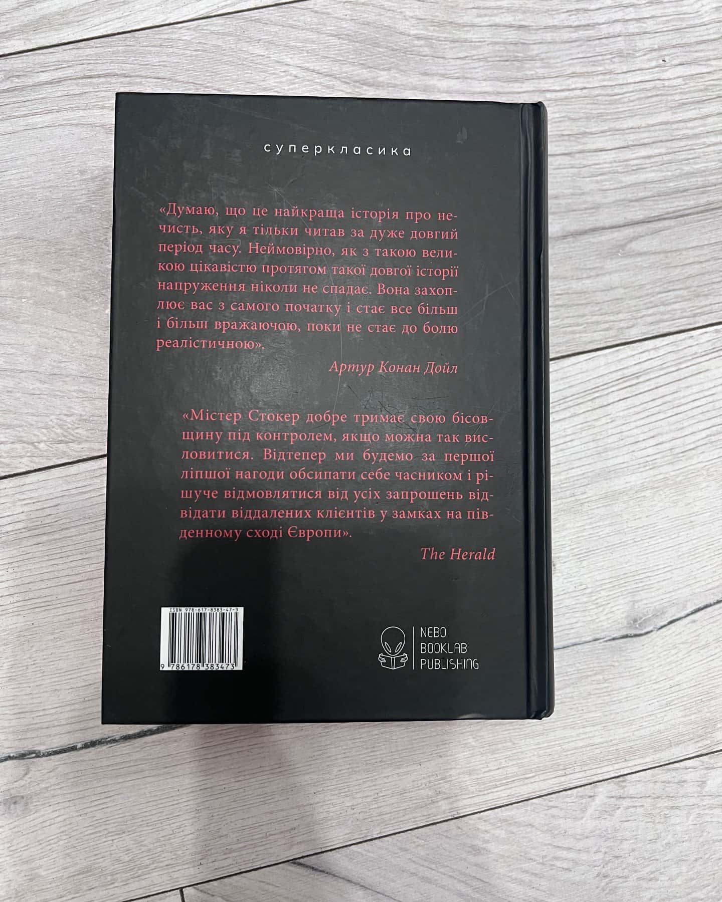 Дракула — Брем Стокер
