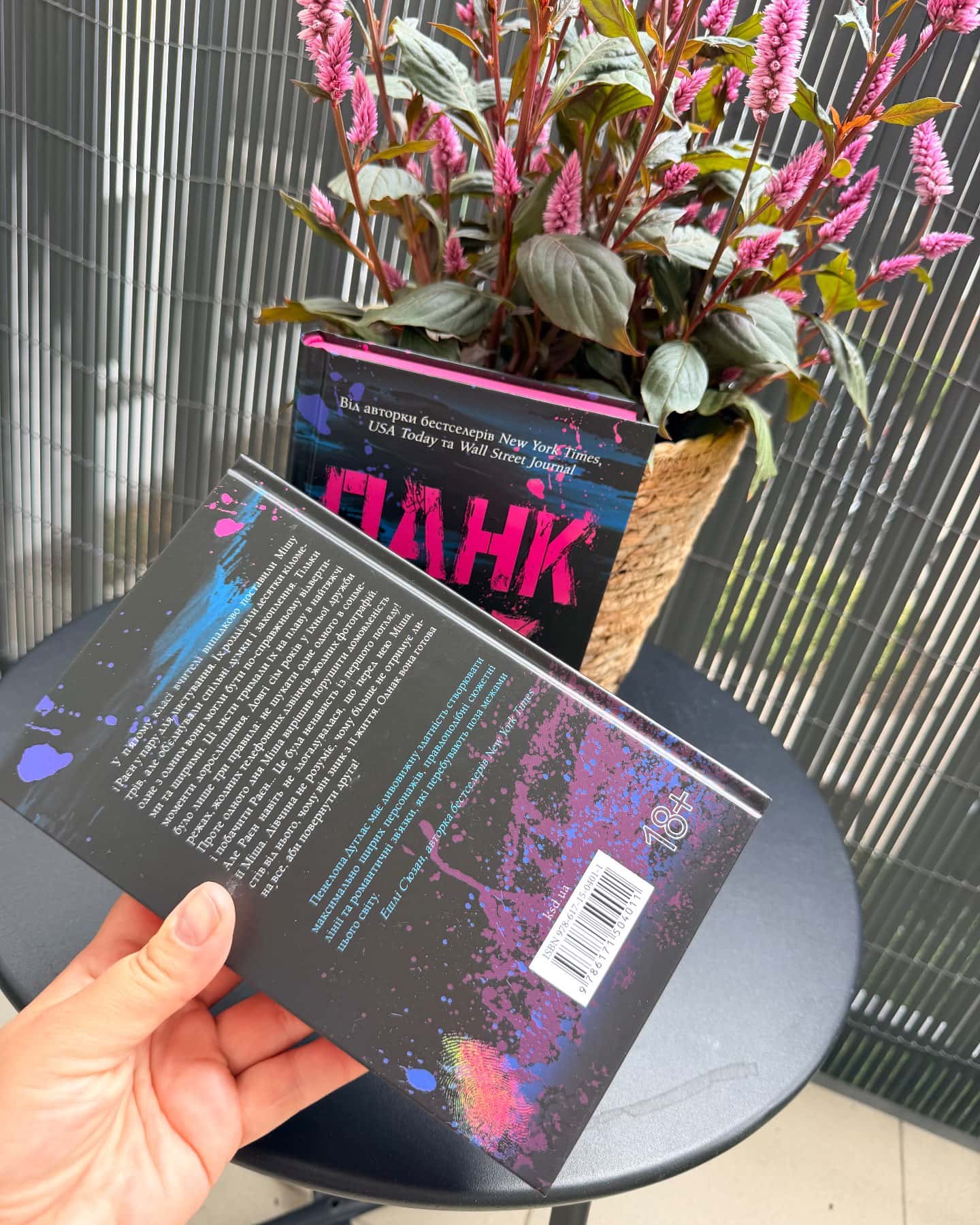 Панк 57 — Пенелопа Дуглас​