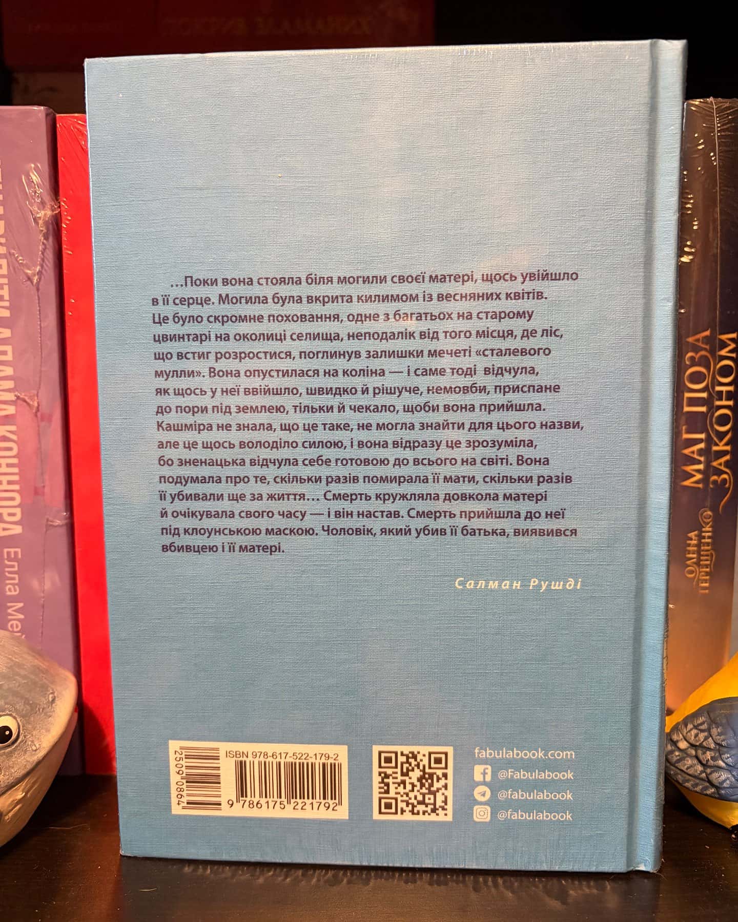 Клоун Шалімар — Салман Рушді
