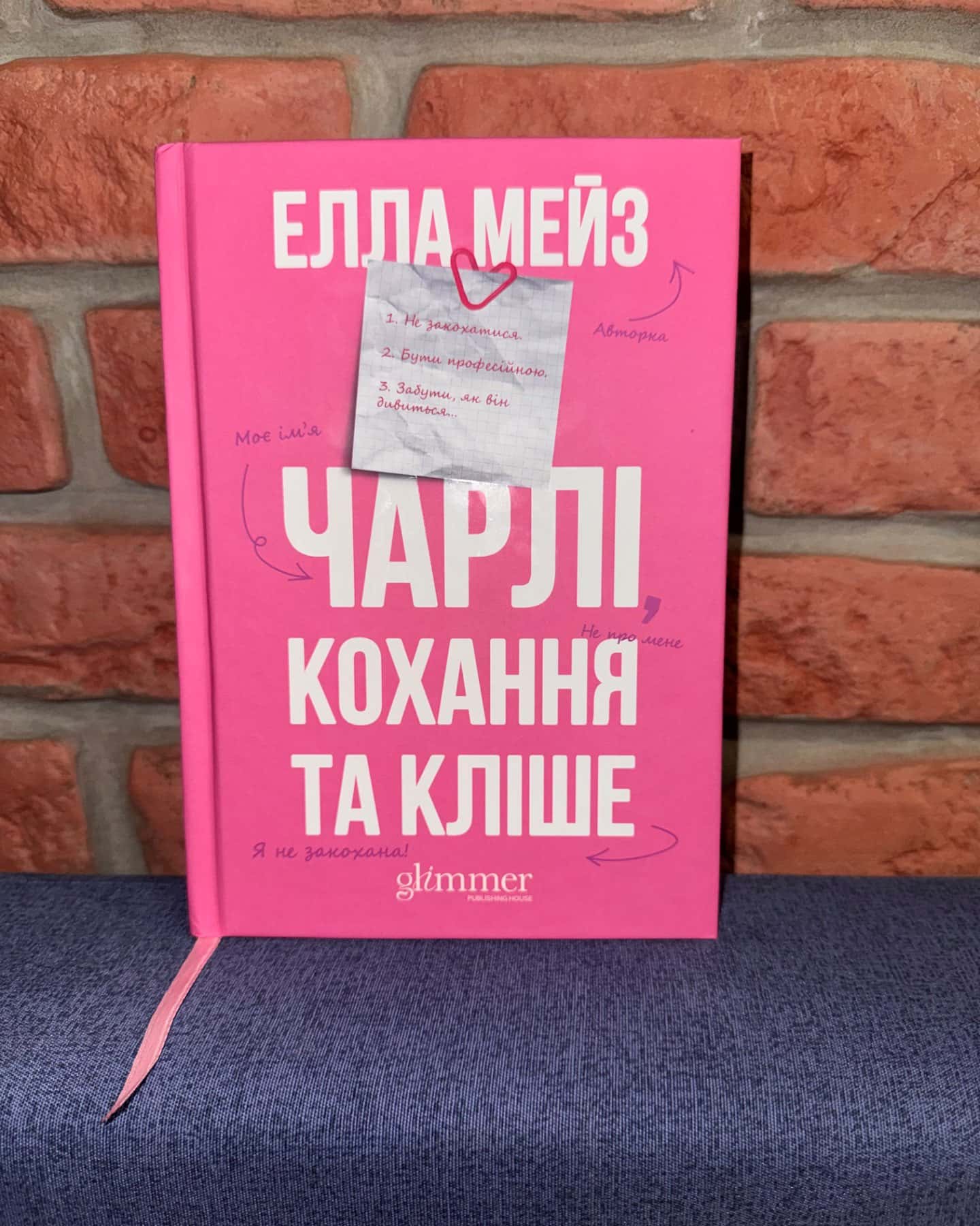 Чарлі, кохання та кліше — Елла Мейз