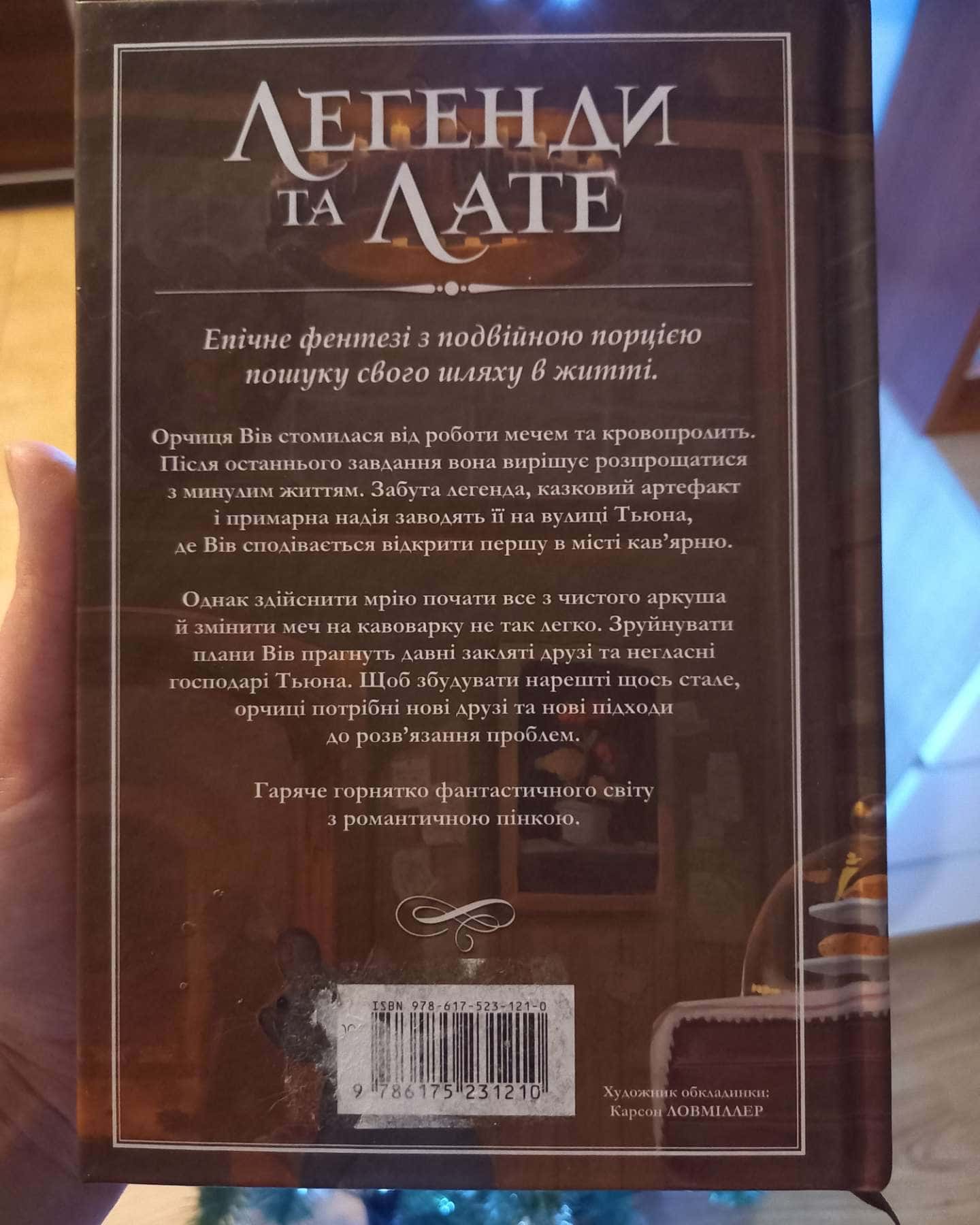 Легенди та лате — Тревіс Болдрі