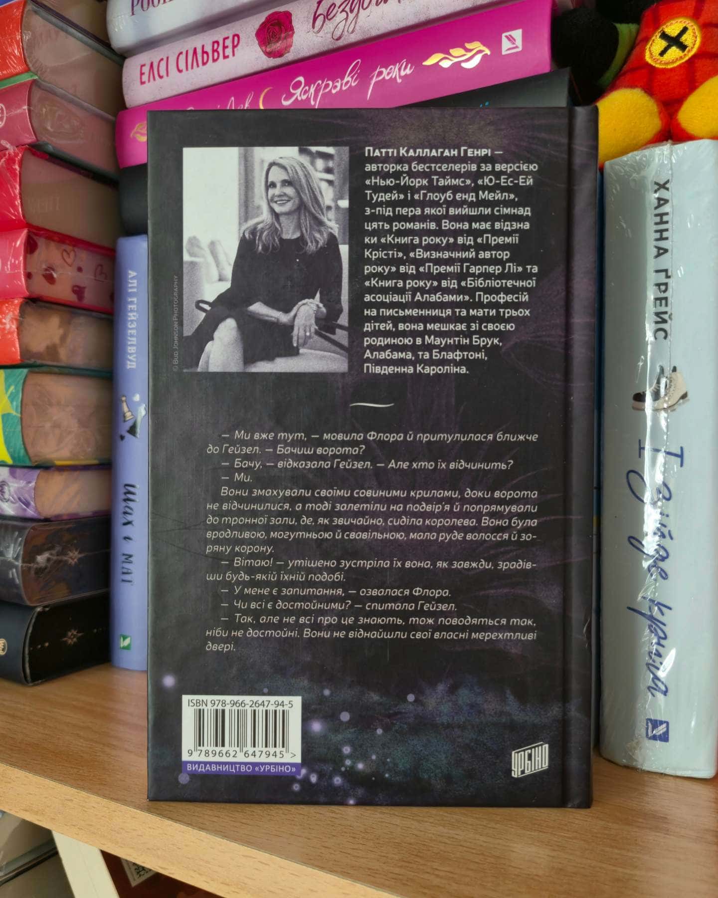 Таємниця книги Флори Лі — Патті Каллаган Генрі