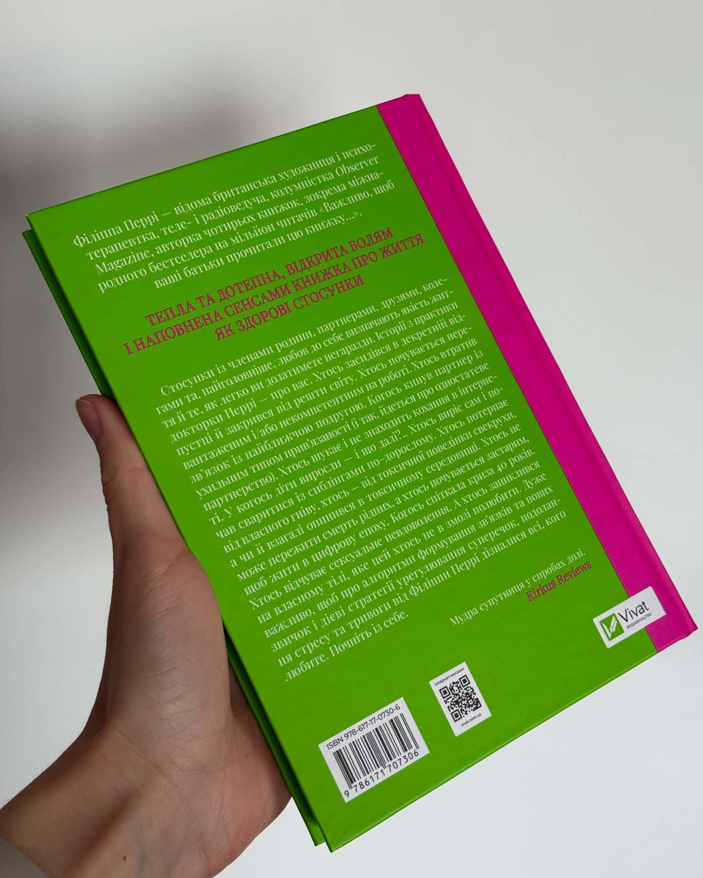 Важливо, щоб цю книжку прочитали всі, кого любите (і, можливо, хтось, кого не дуже) — Філіпа Перрі