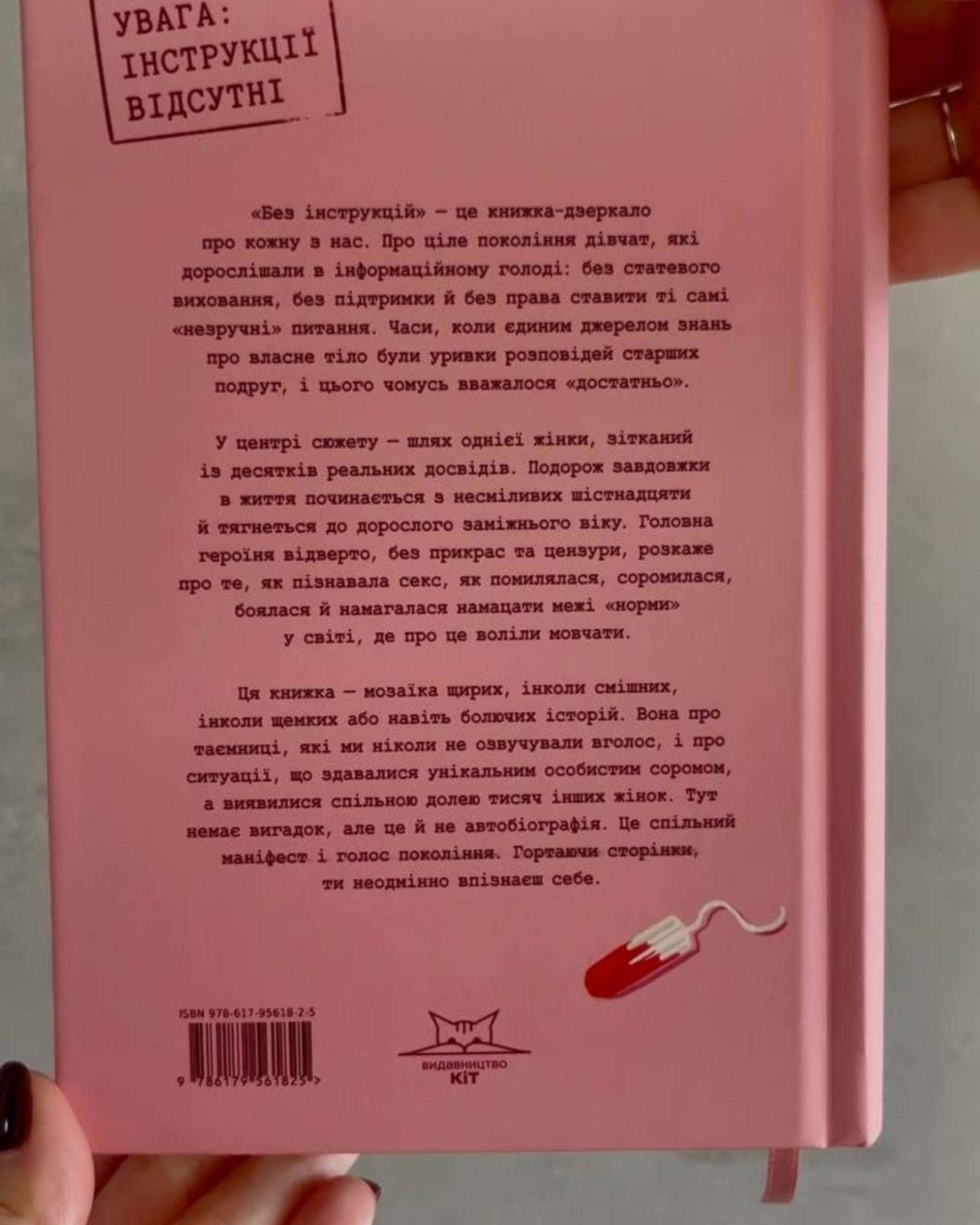 Без інструкцій — Ангеліна Александренко
