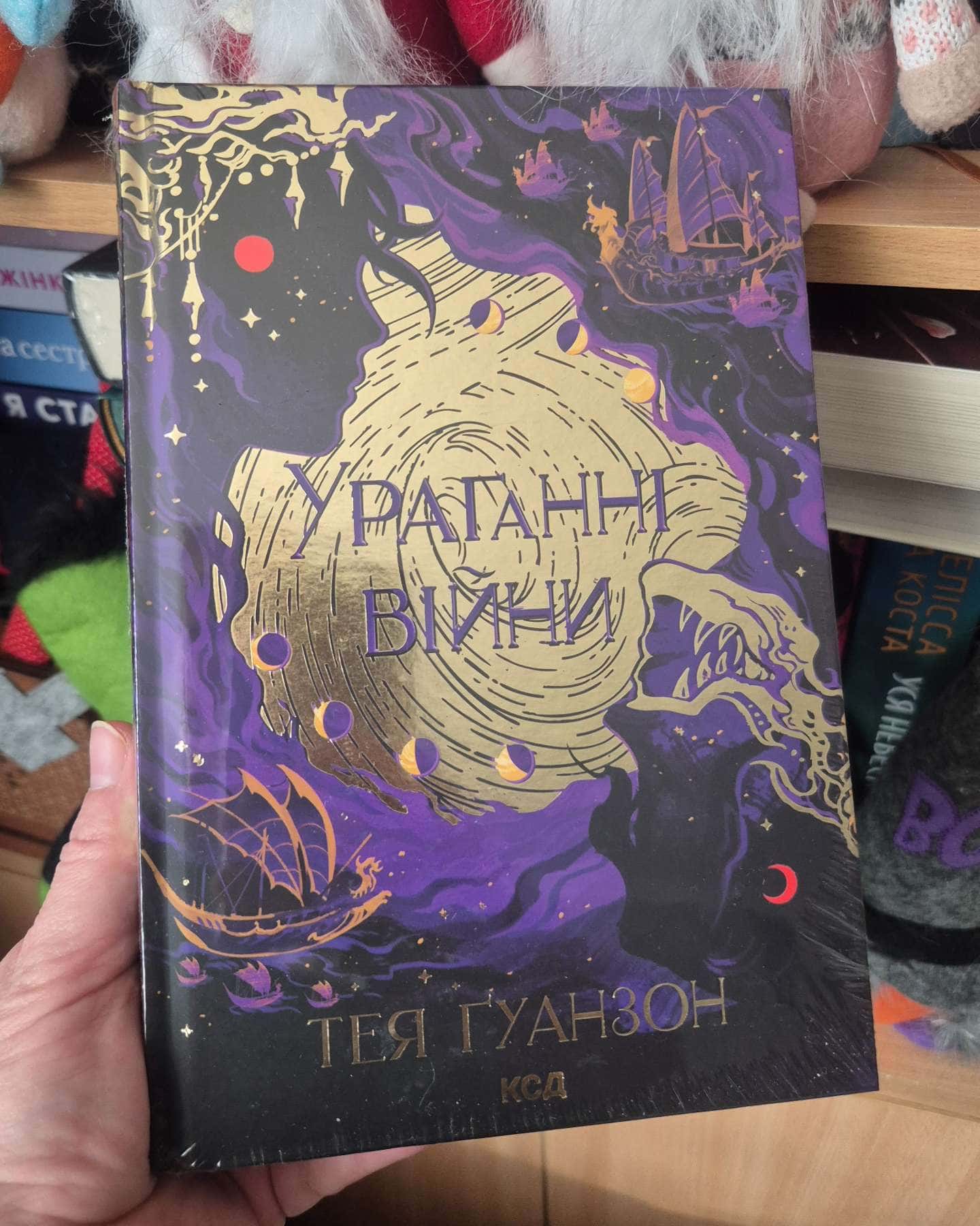 Ураганні війни. Книга 1 — Тея Ґуанзон