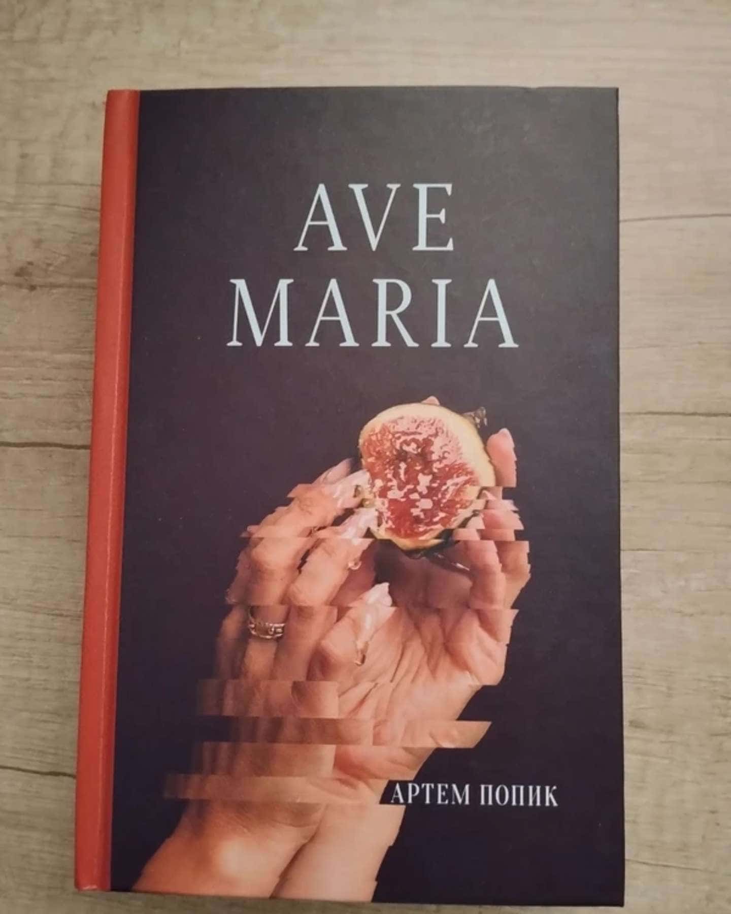 Ave Maria — Артем Попик