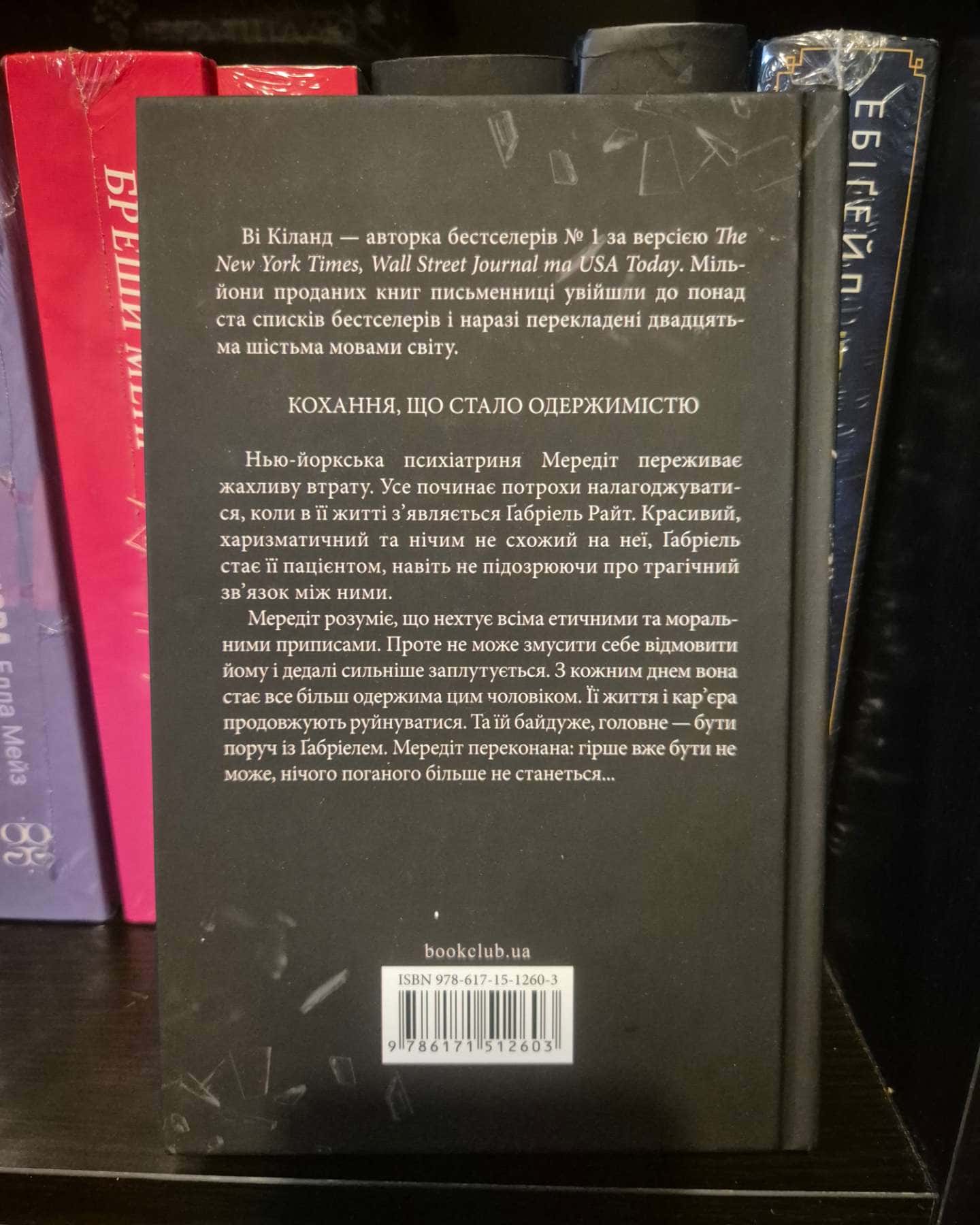 Розгадка — Ві Кіланд