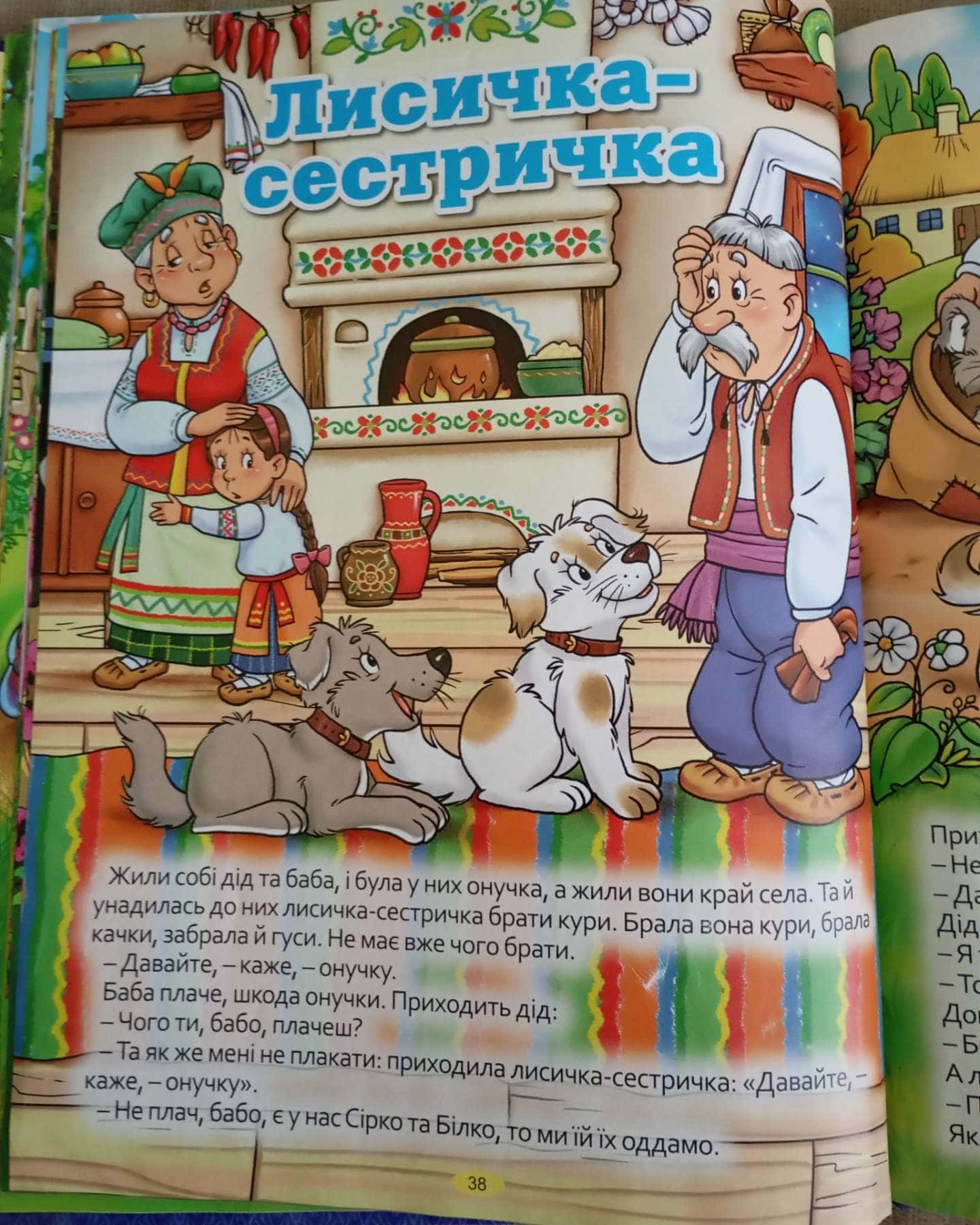 Українські казки — Збірка