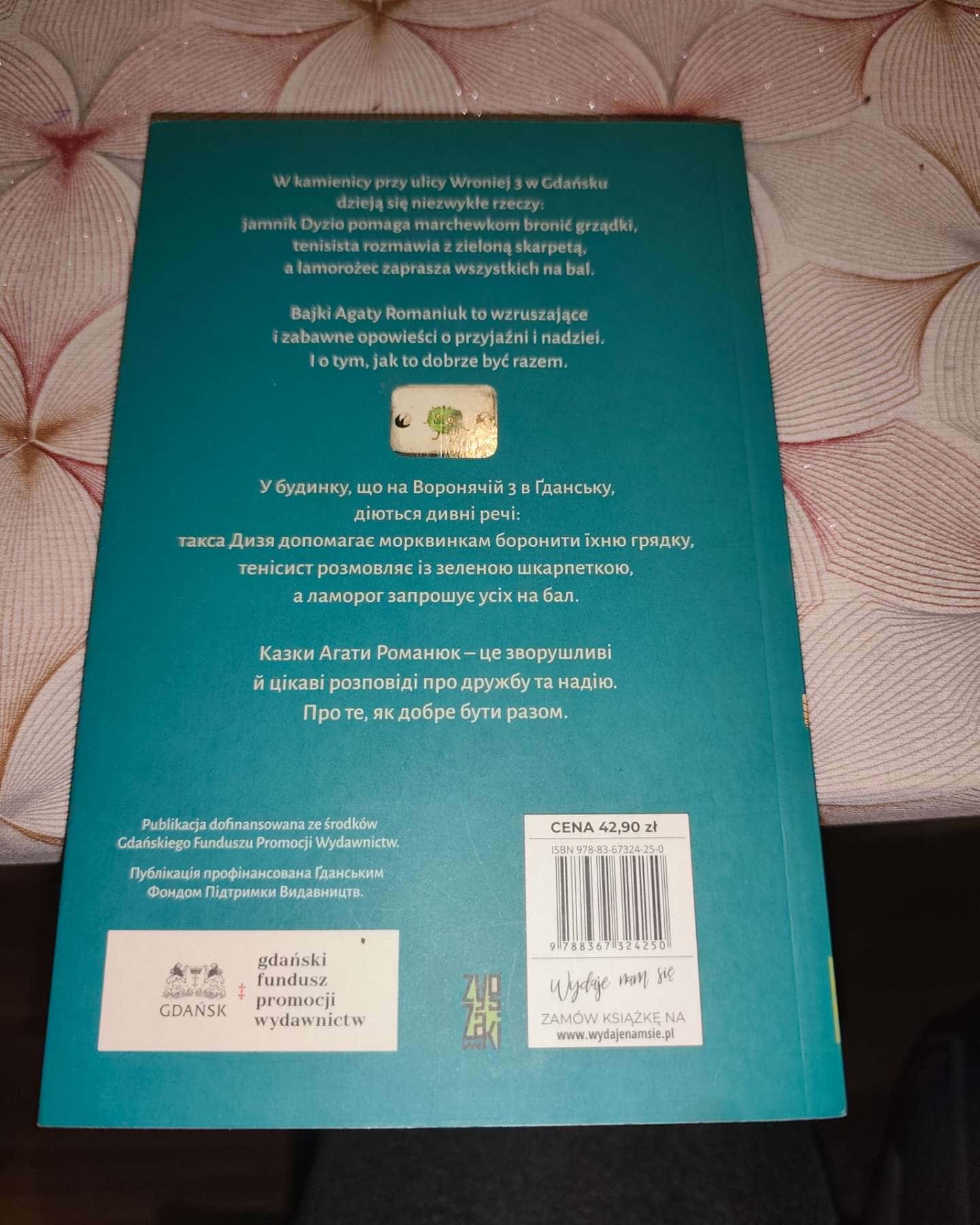 Бал у Ламорога — Агата Романюк