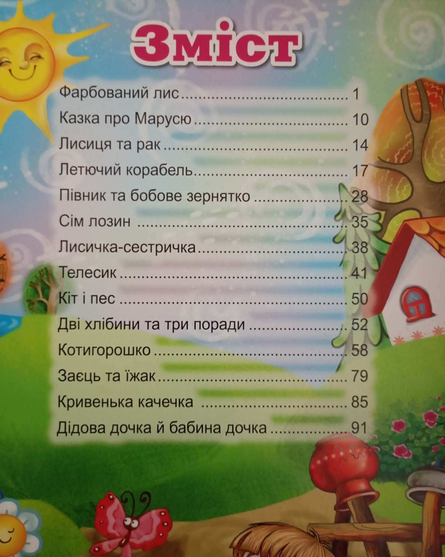 Українські казки — Збірка