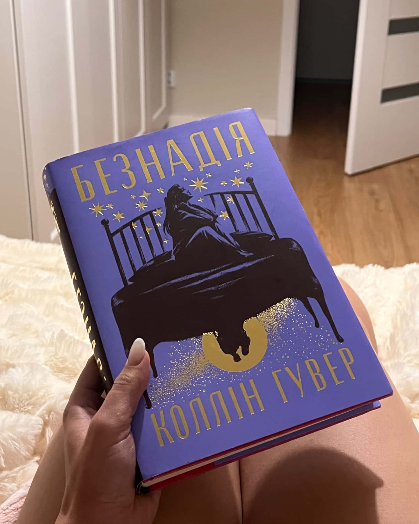Безнадія. Книга 1 — Коллін Гувер