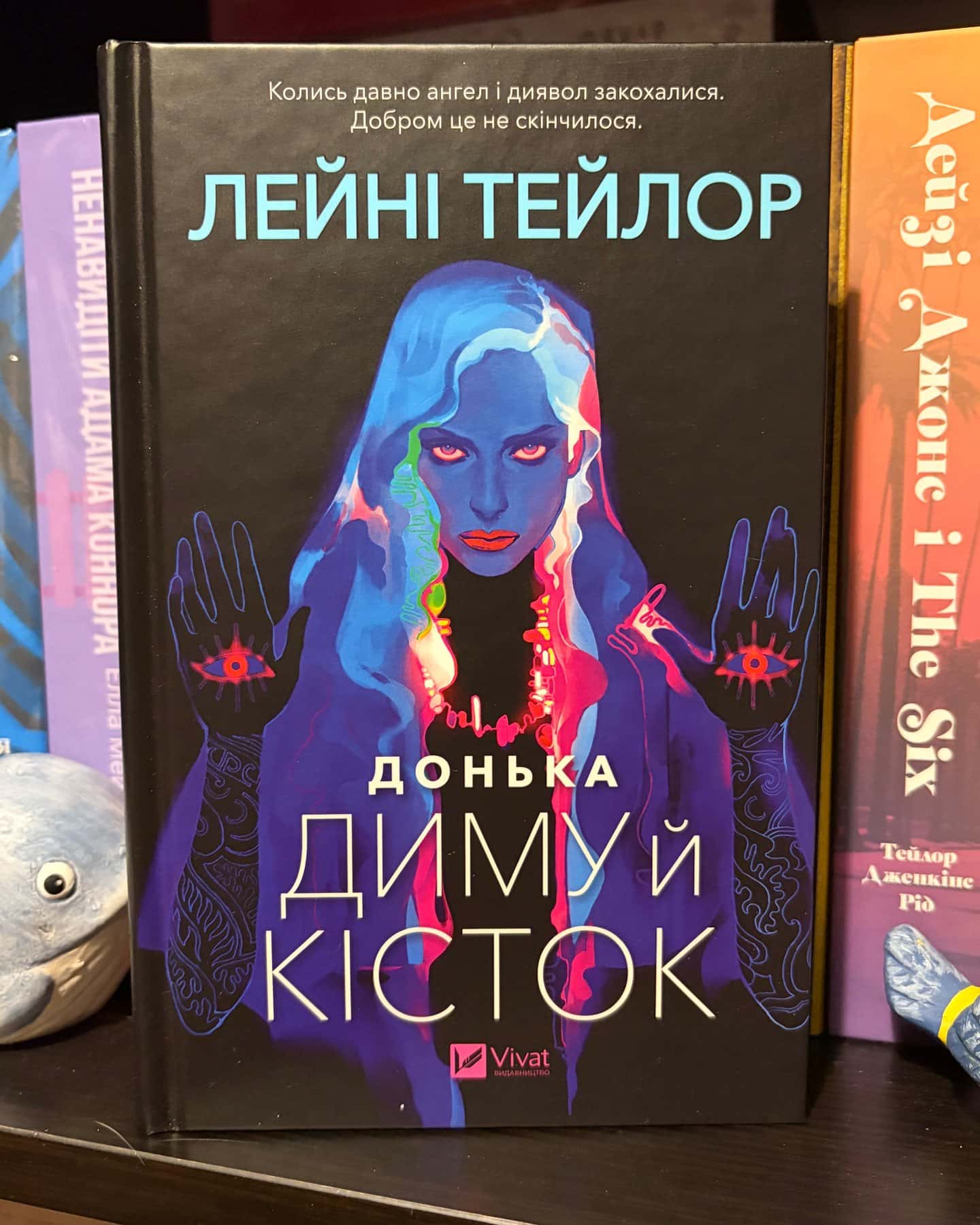Донька диму й кісток — Лейні Тейлор