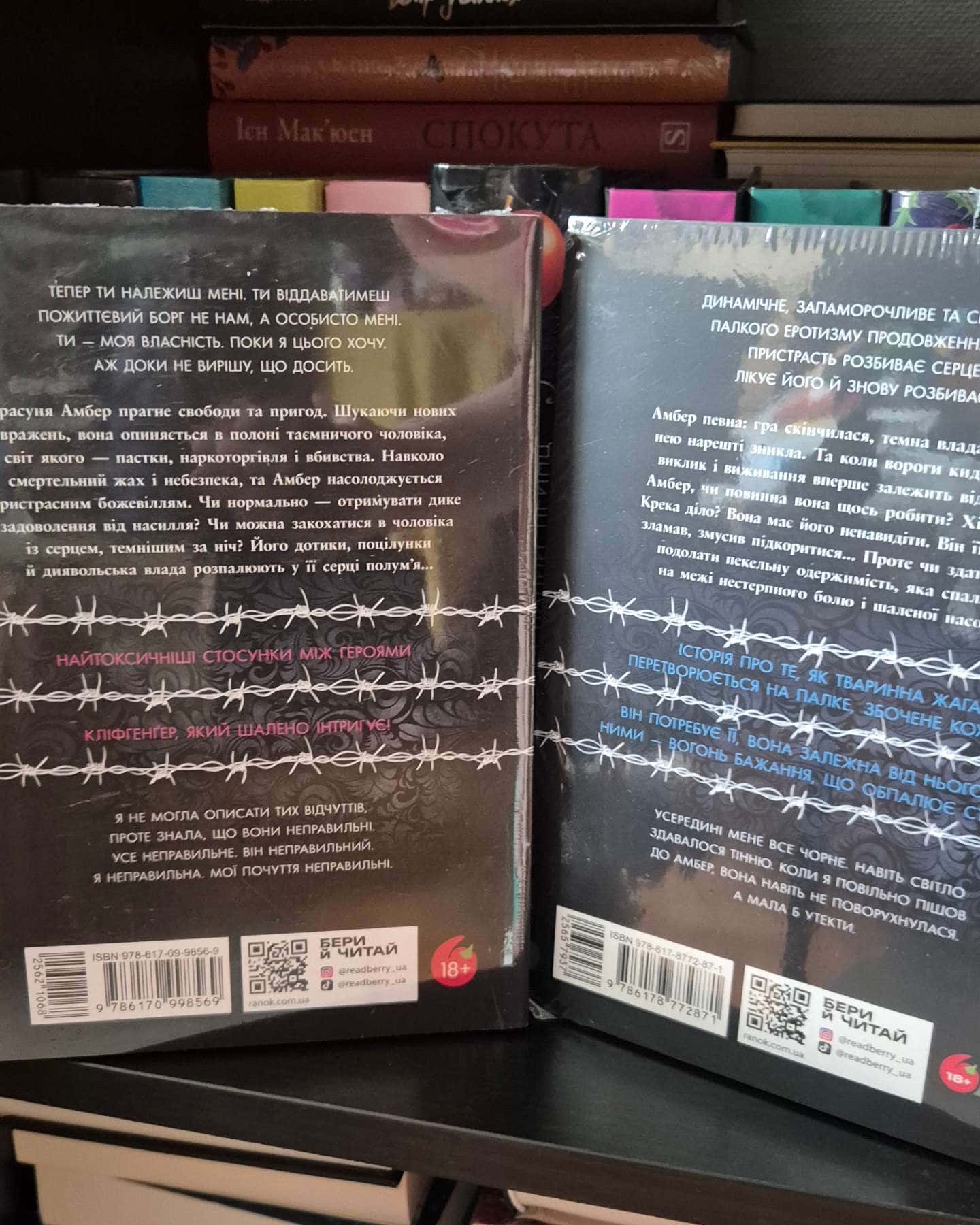 Упіймати красунечку. Ти належиш мені.  Книга 1, Упіймати красунечку. Тобі не втекти. Книга 2 — Дж. С. Вонда