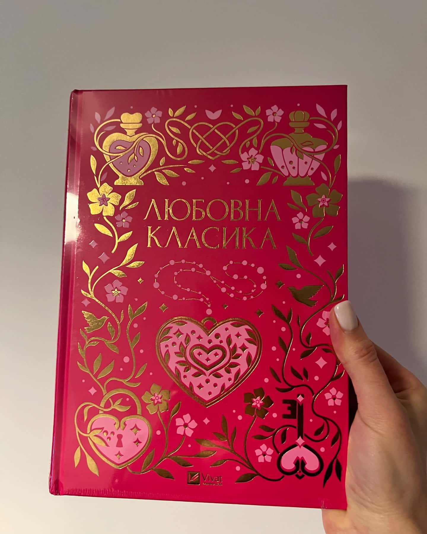 Любовна класика — Збірка