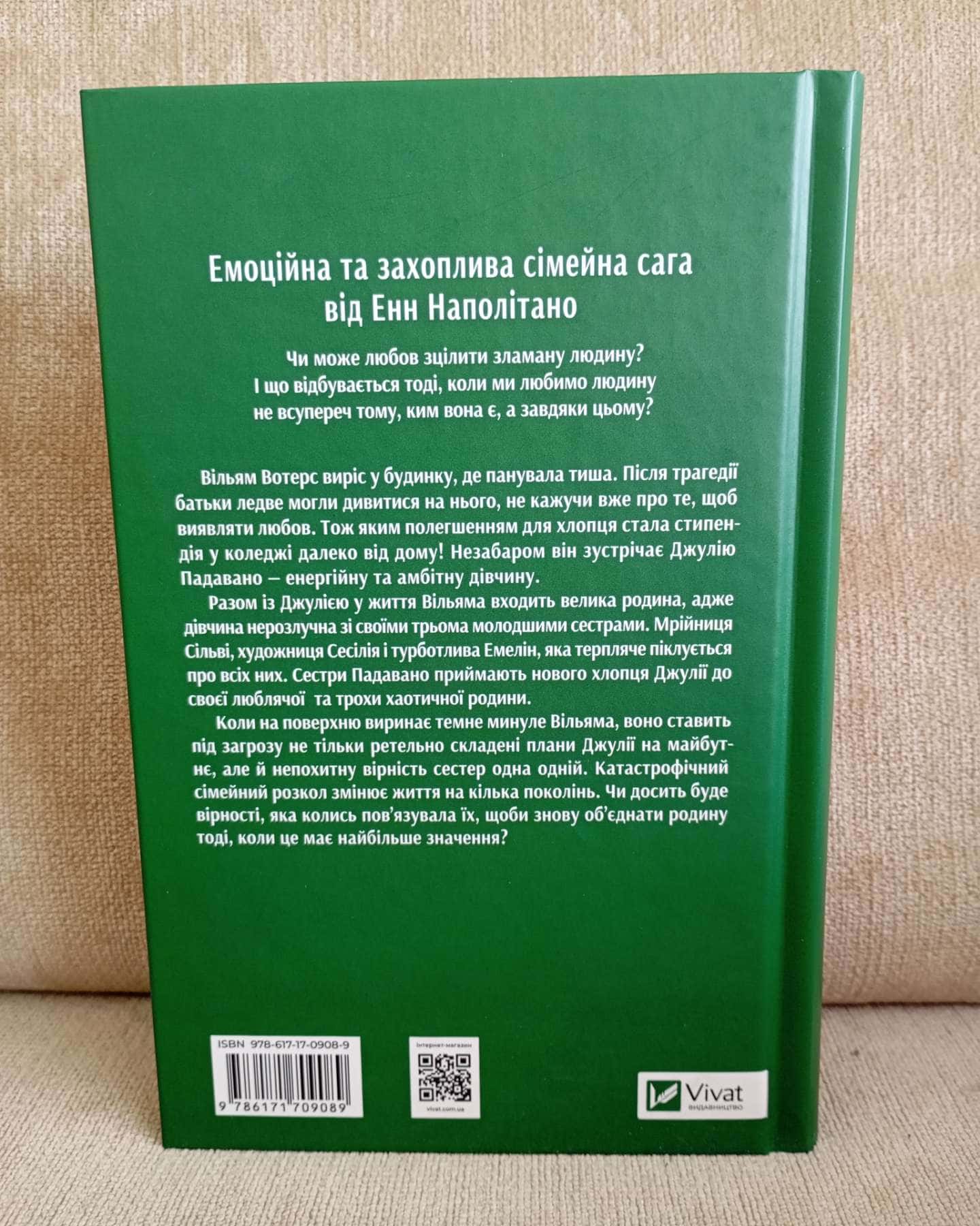 Привіт, красуне — Енн Наполітано