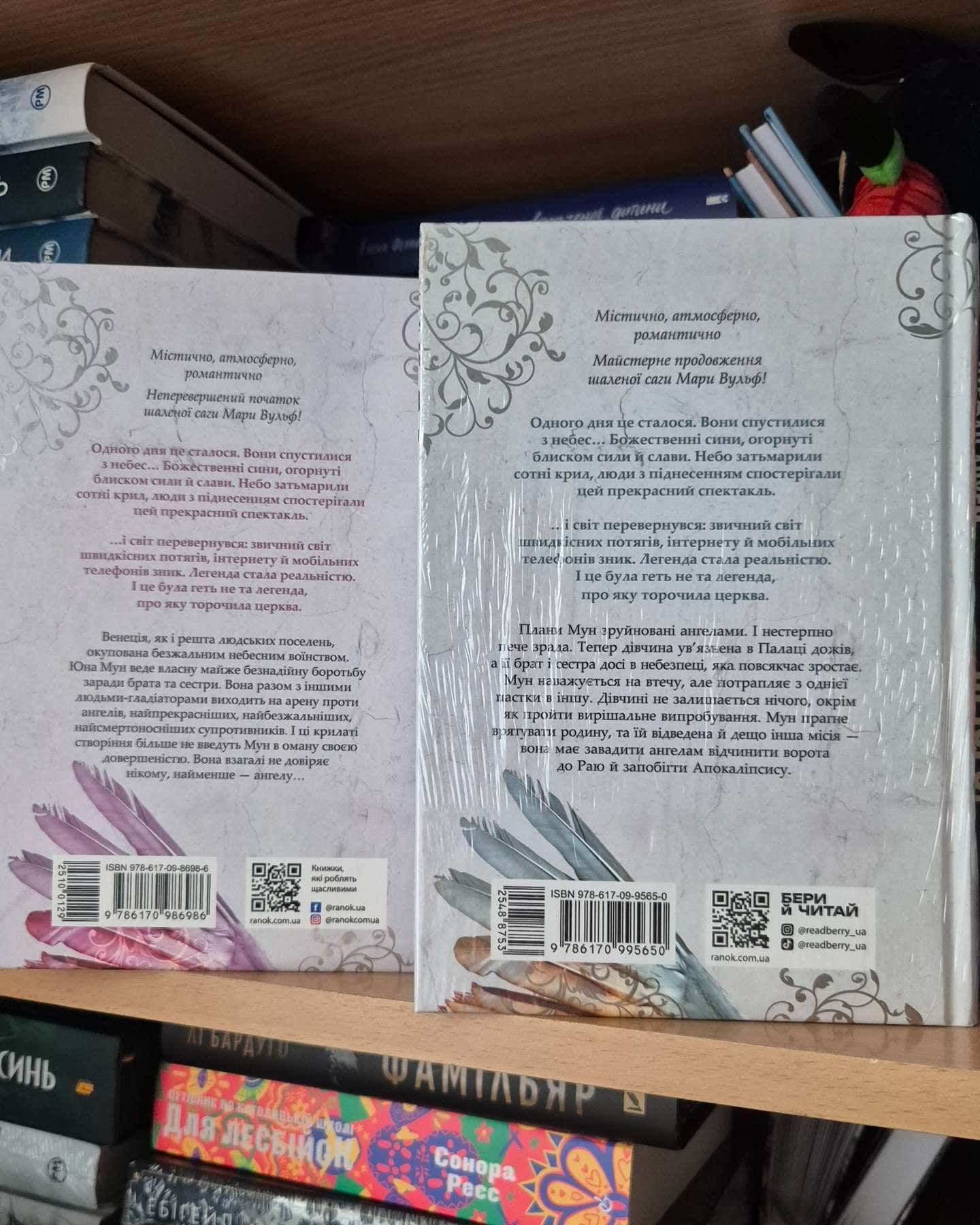 Сага про ангелів. Книга 1. Повернення ангелів — Мара Вульф