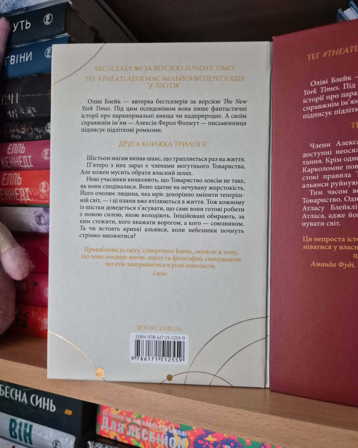 Парадокс Атласа. Книга 2, Комплекс Атласа. Книга 3 — Оліві Блейк