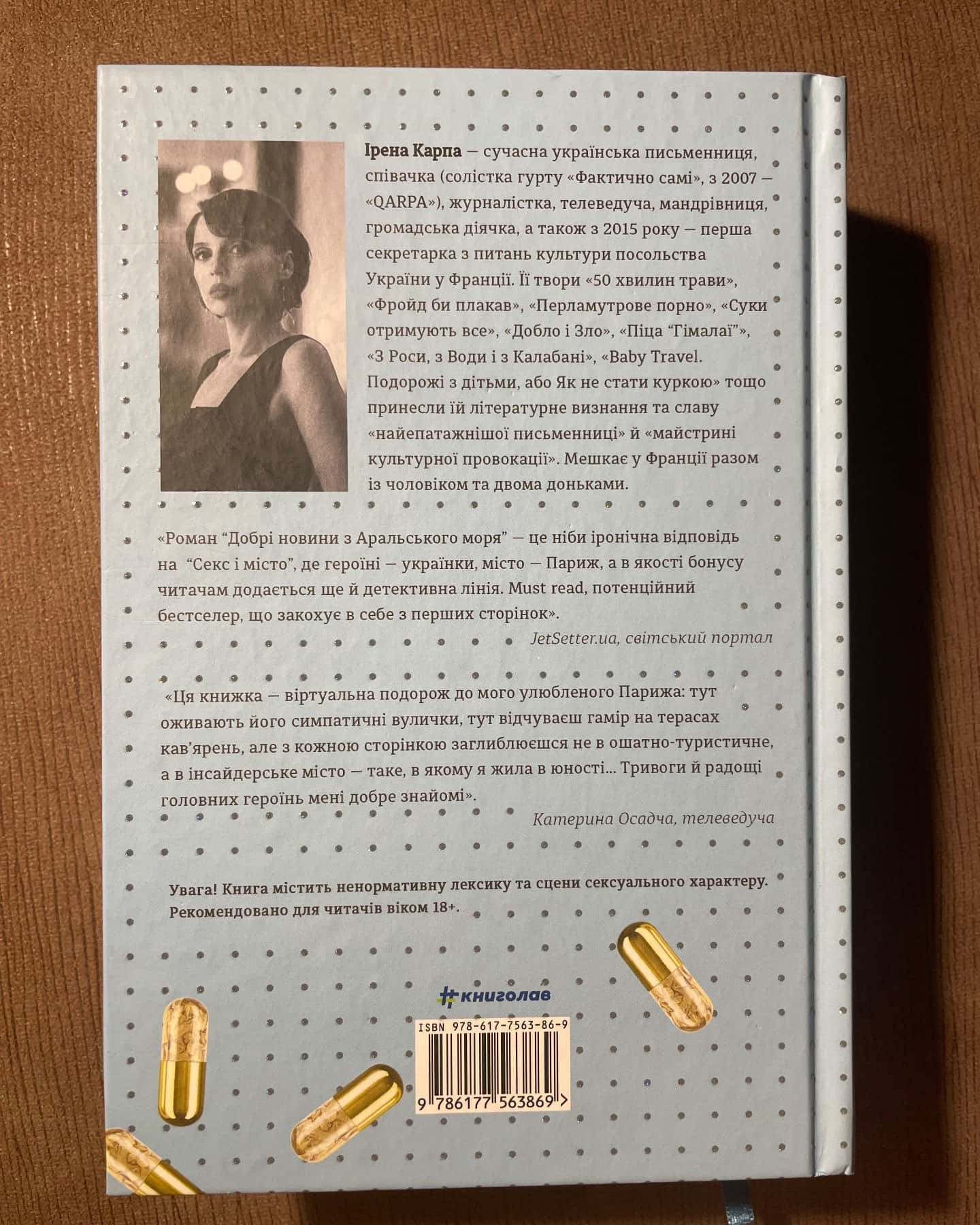 Добрі новини з Аральського моря — Ірена Карпа