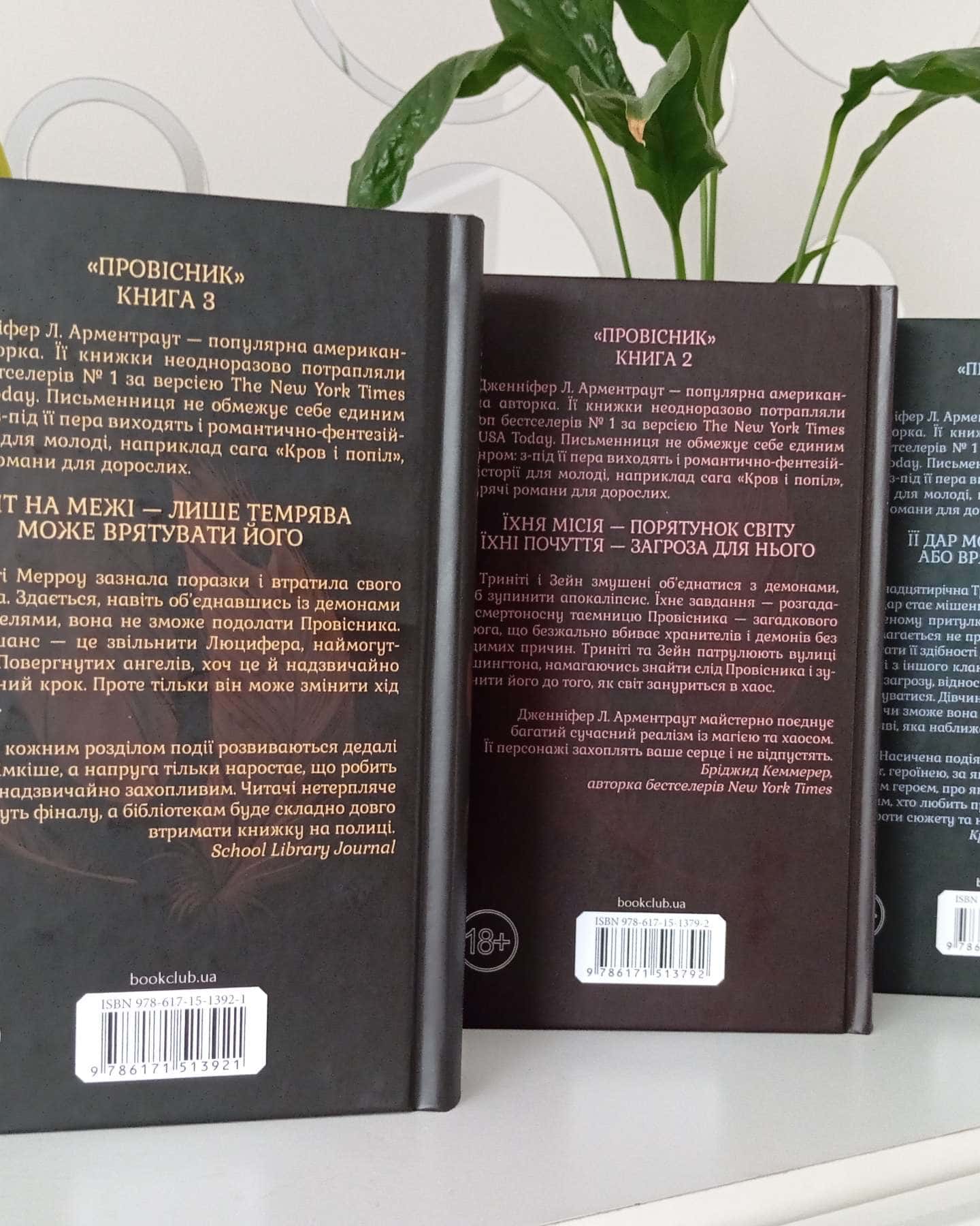 Буря і лють. Книга 1, Гнів і згуба. Книга 2, Велич і слава. Книга 3 — Дженніфер Л. Арментраут