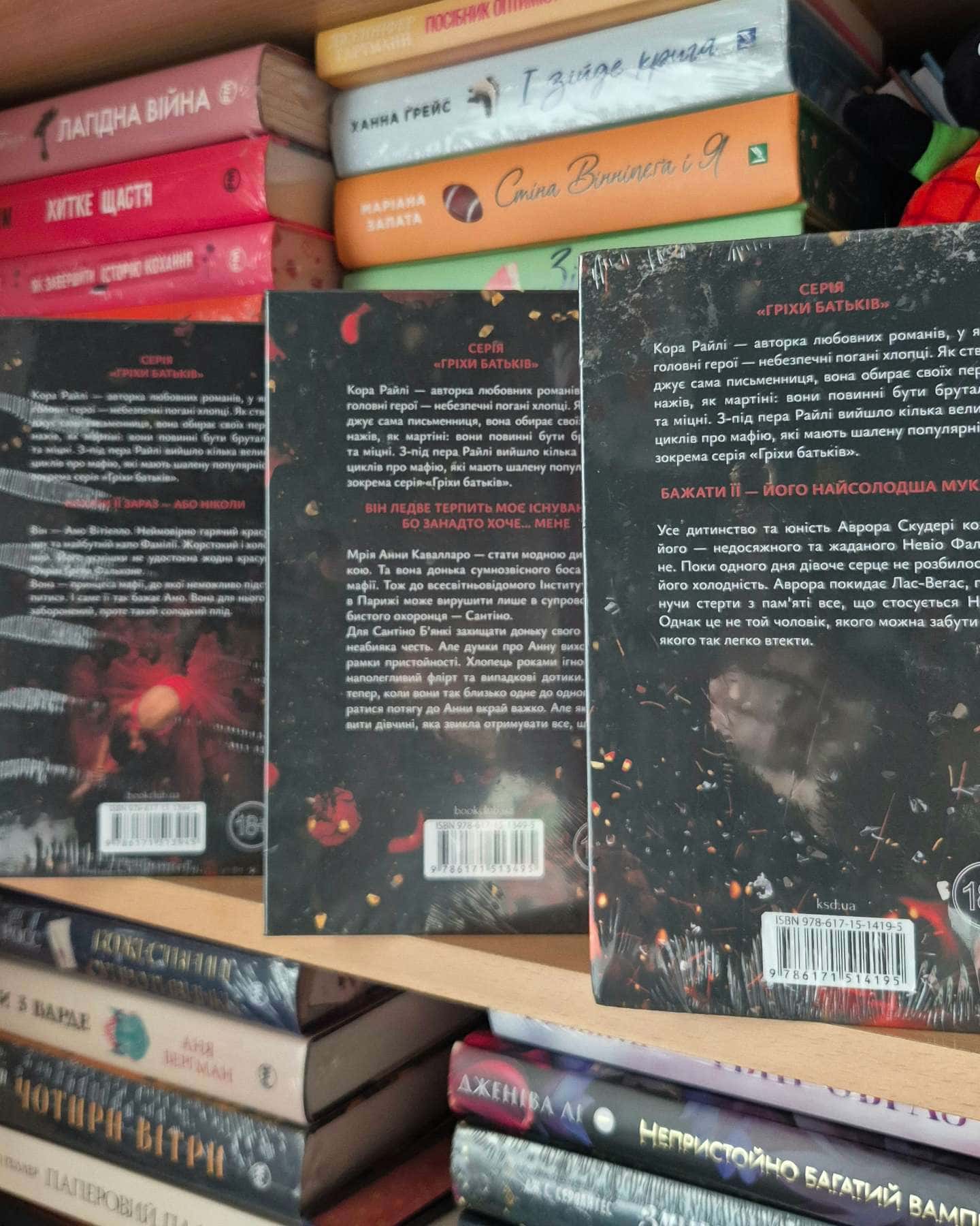 Через гріх я воскресаю. Частина 1, Через гріх я воскресаю. Частина 2 — Кора Рейлі