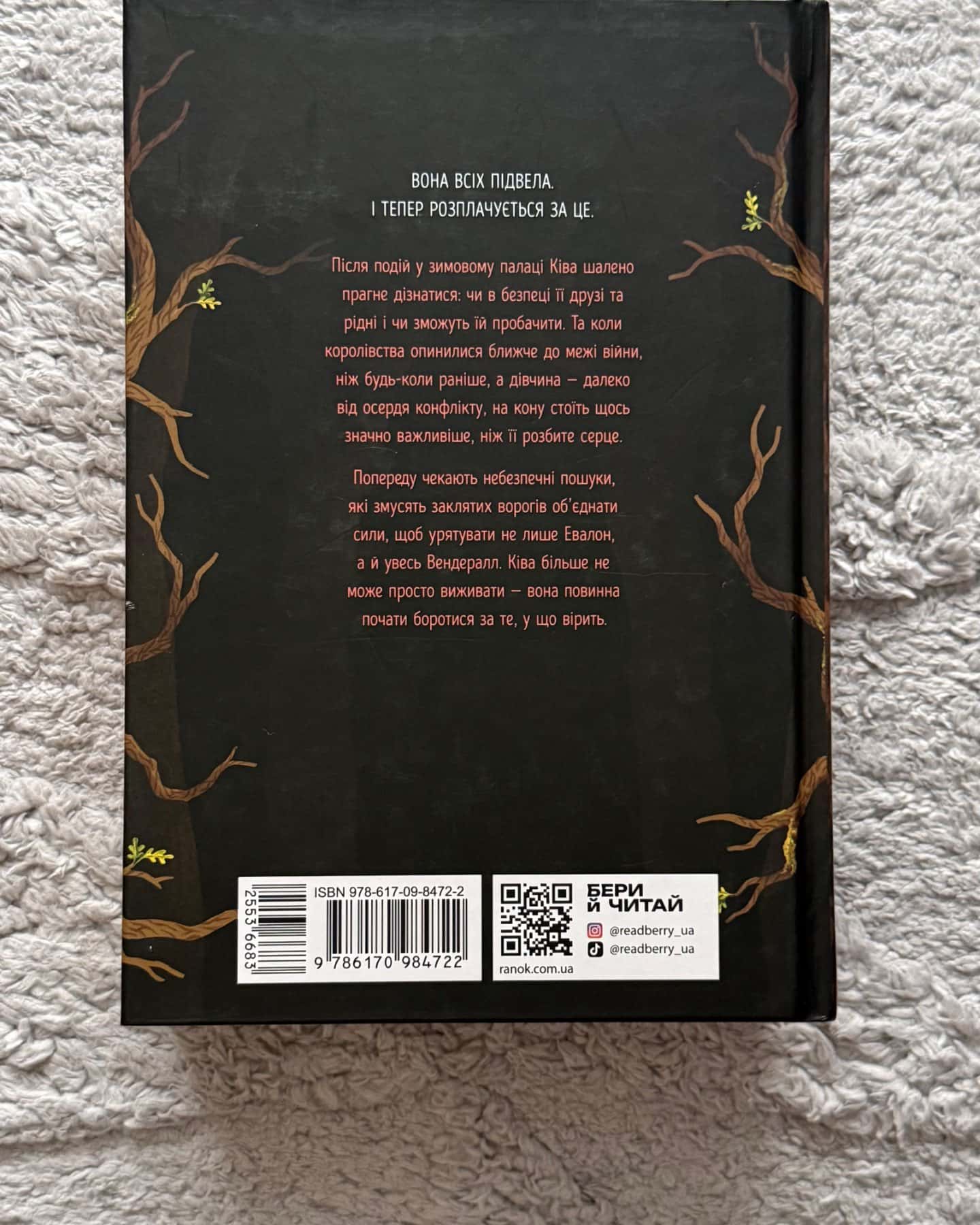 Зрадниця крові. Книга 3 — Лінетт Ноні