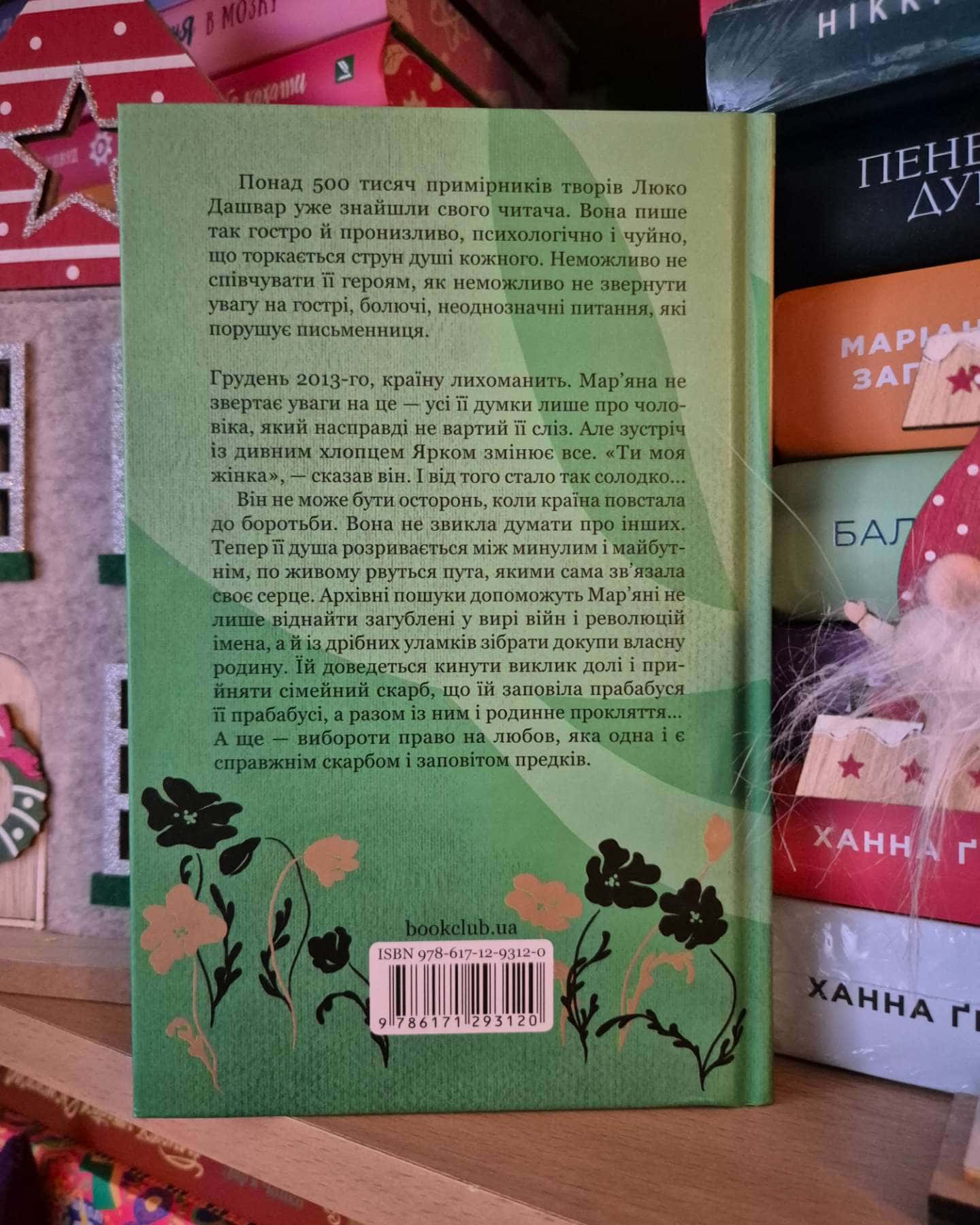 Покров — Люко Дашвар