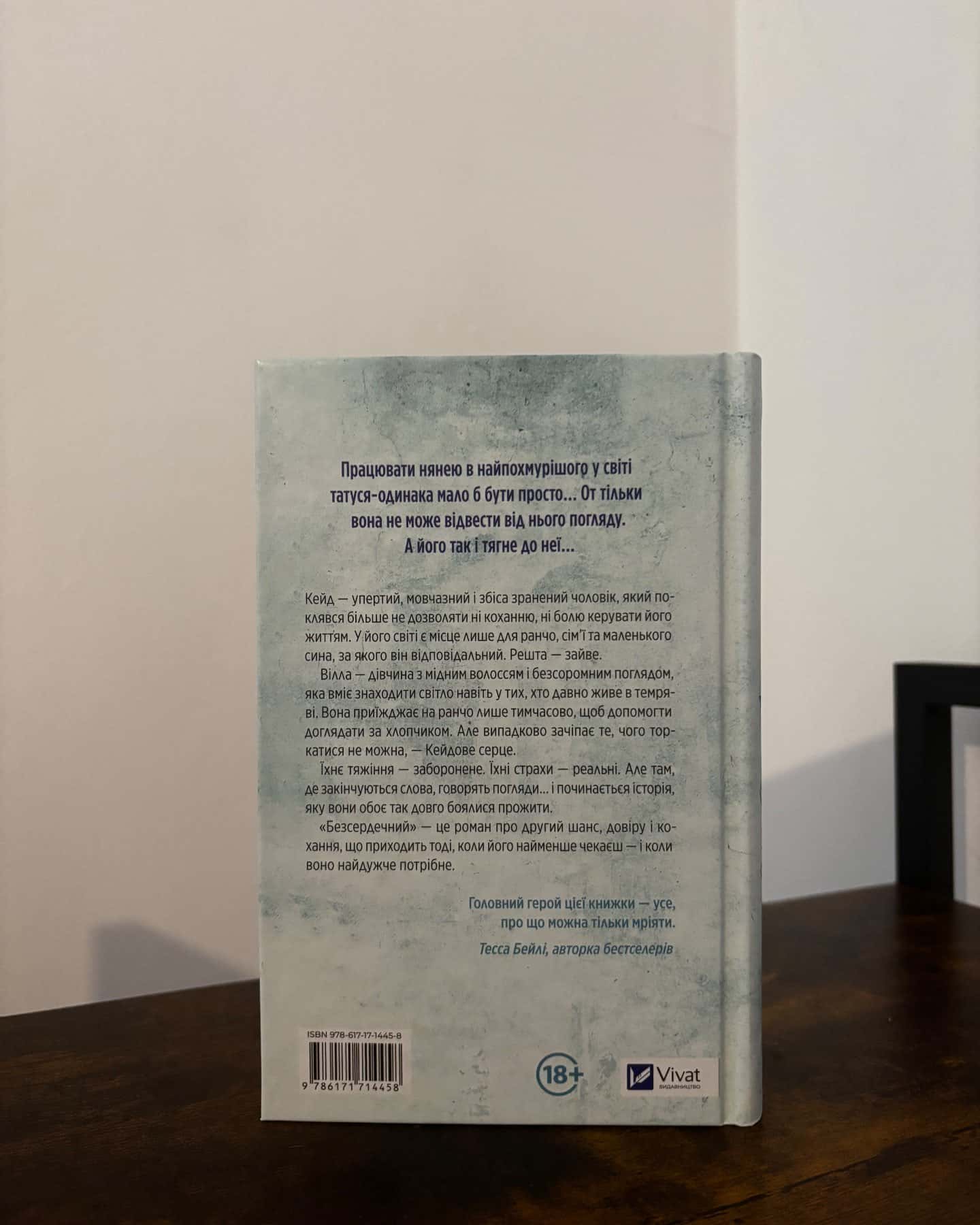 Безсердечний — Елсі Сілвер