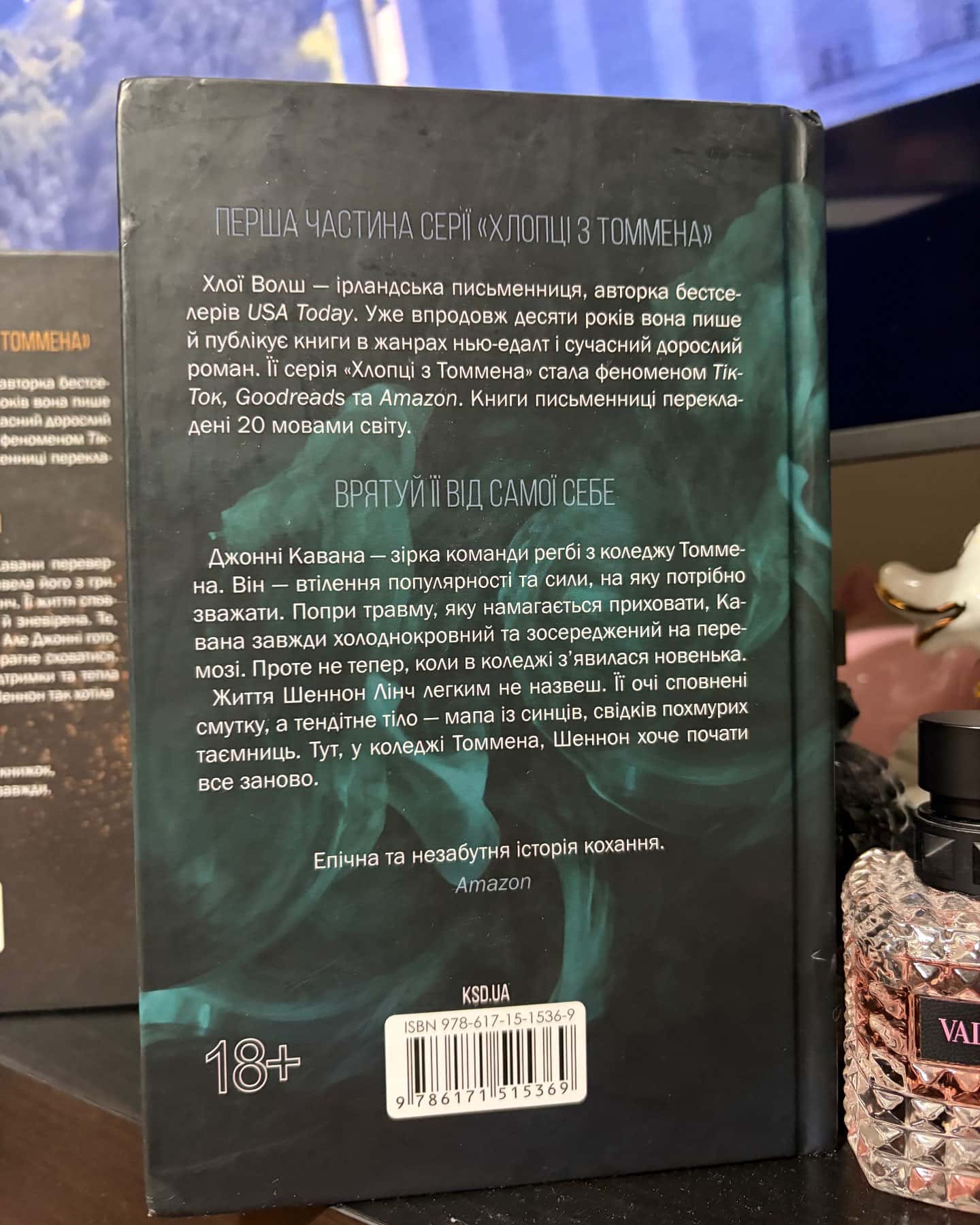 Захопити Тринадцятого. Книга 1, Вберегти Тринадцятого. Книга 2 — Хлої Волш