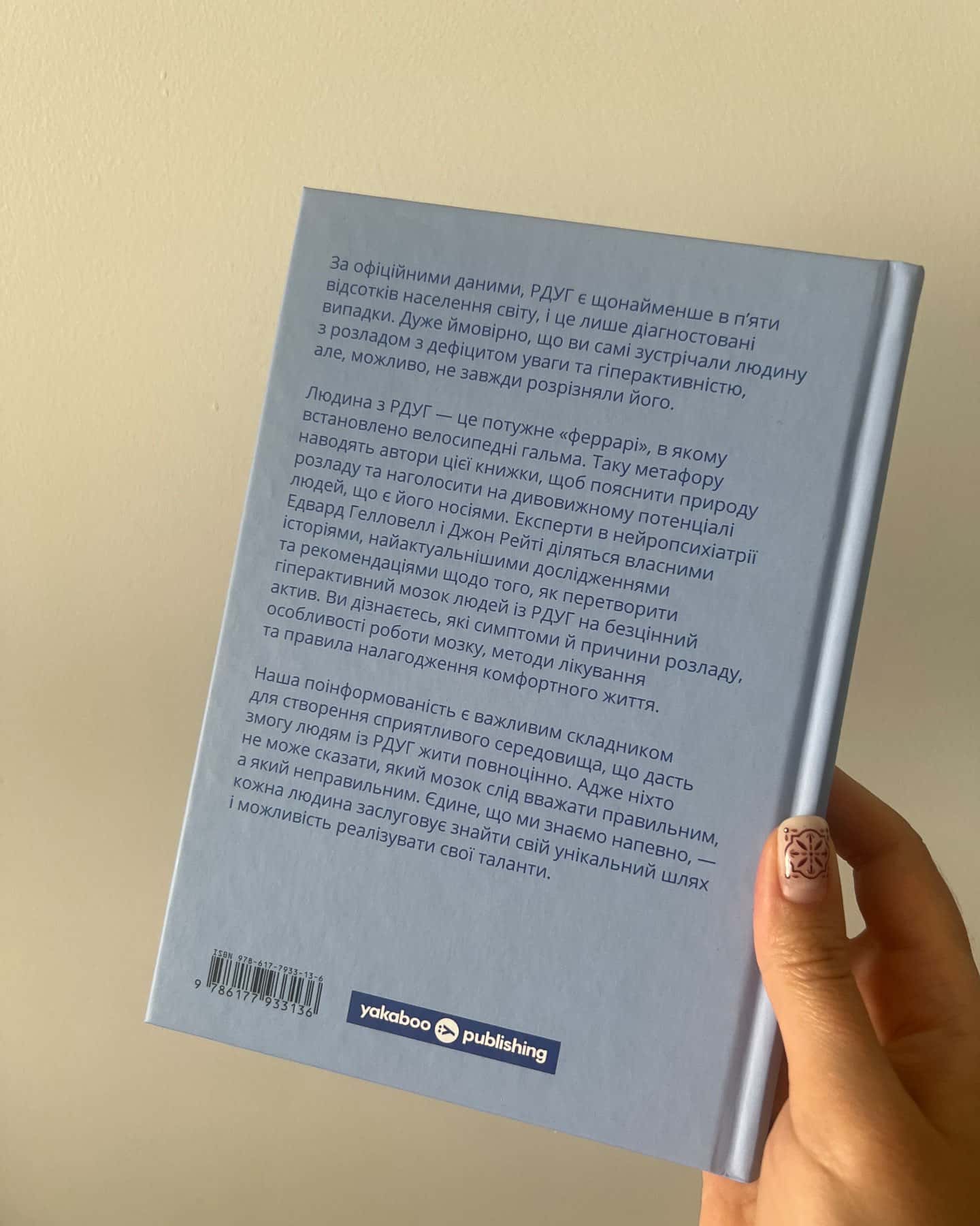 РДУГ: перезавантаження — Едуард Гелловелл
