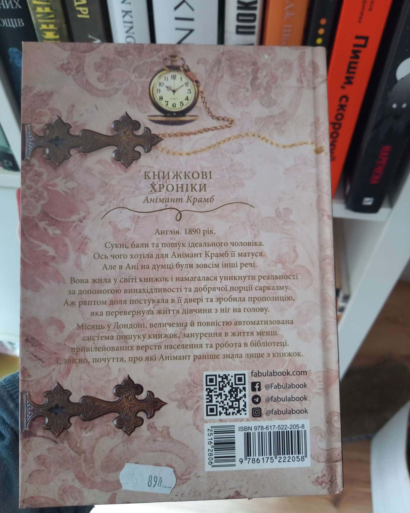 Книжкові хроніки Анімант Крамб — Лінь Ріна
