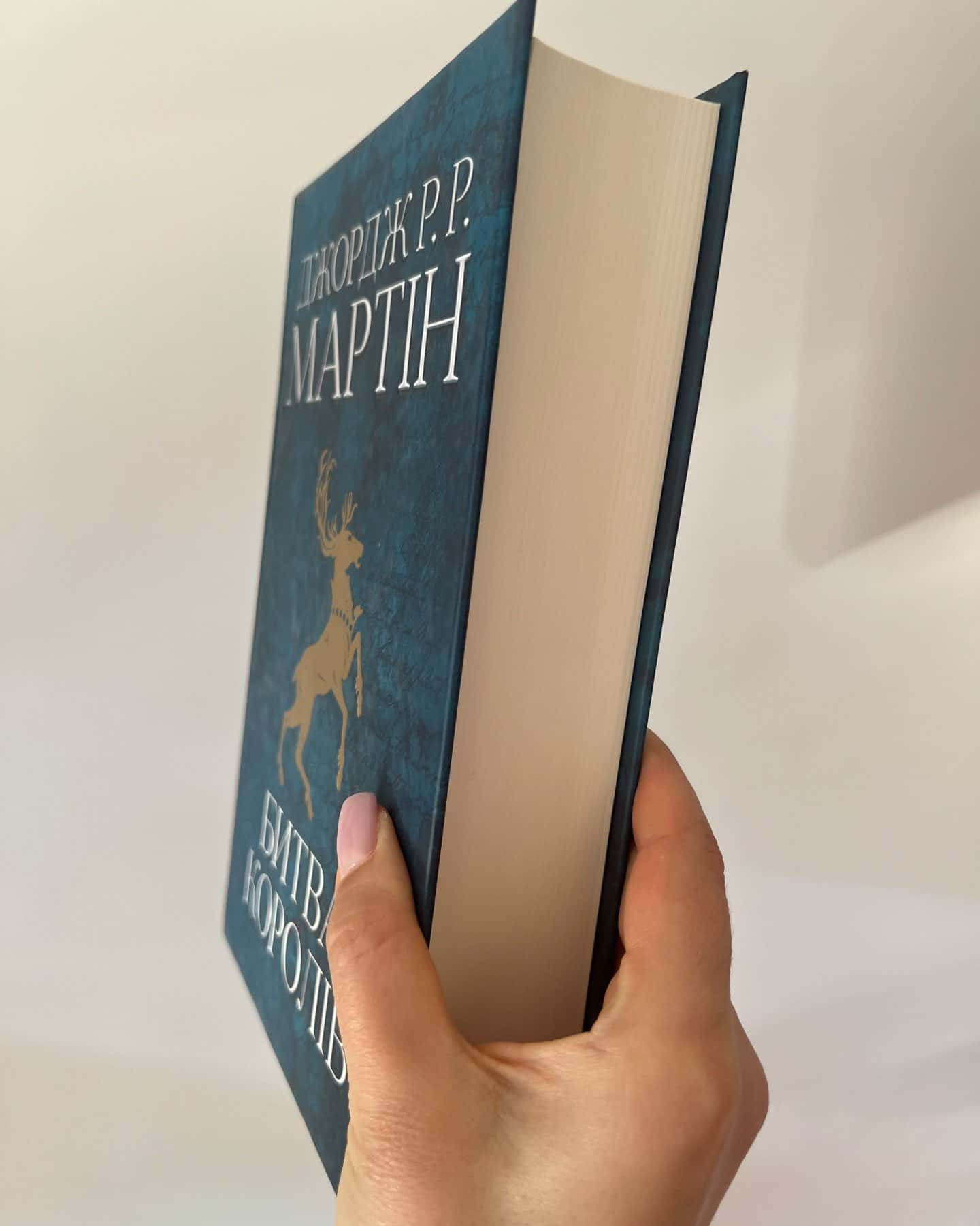 Битва королів Книга 2 Пісня льоду і полумʼя — Джордж Мартін